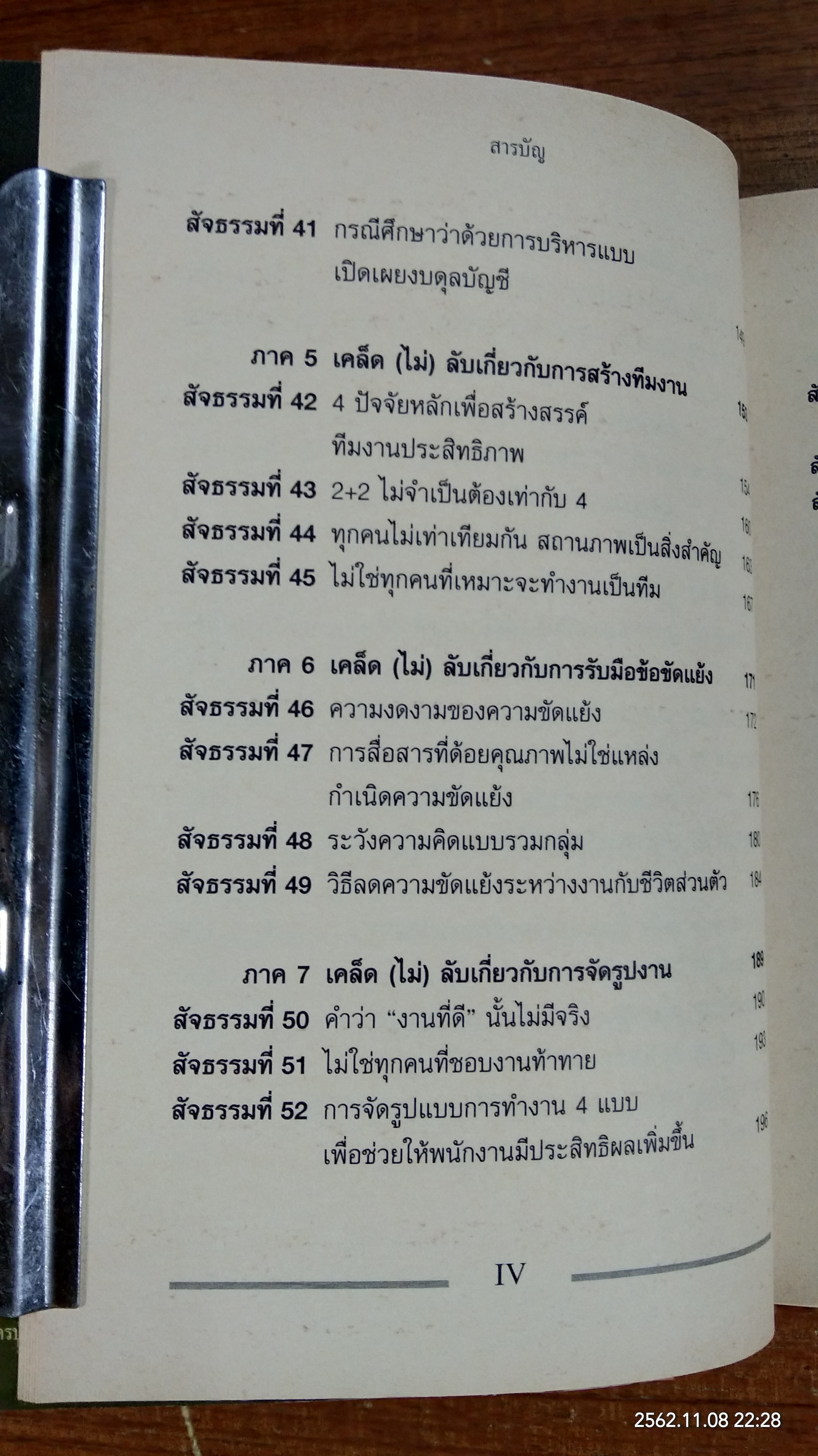 เคล็ด (ไม่) ลับ กับการบริหาร 'ฅ' คน / สตีเฟ่น พี. ร็อบบิ้นส์