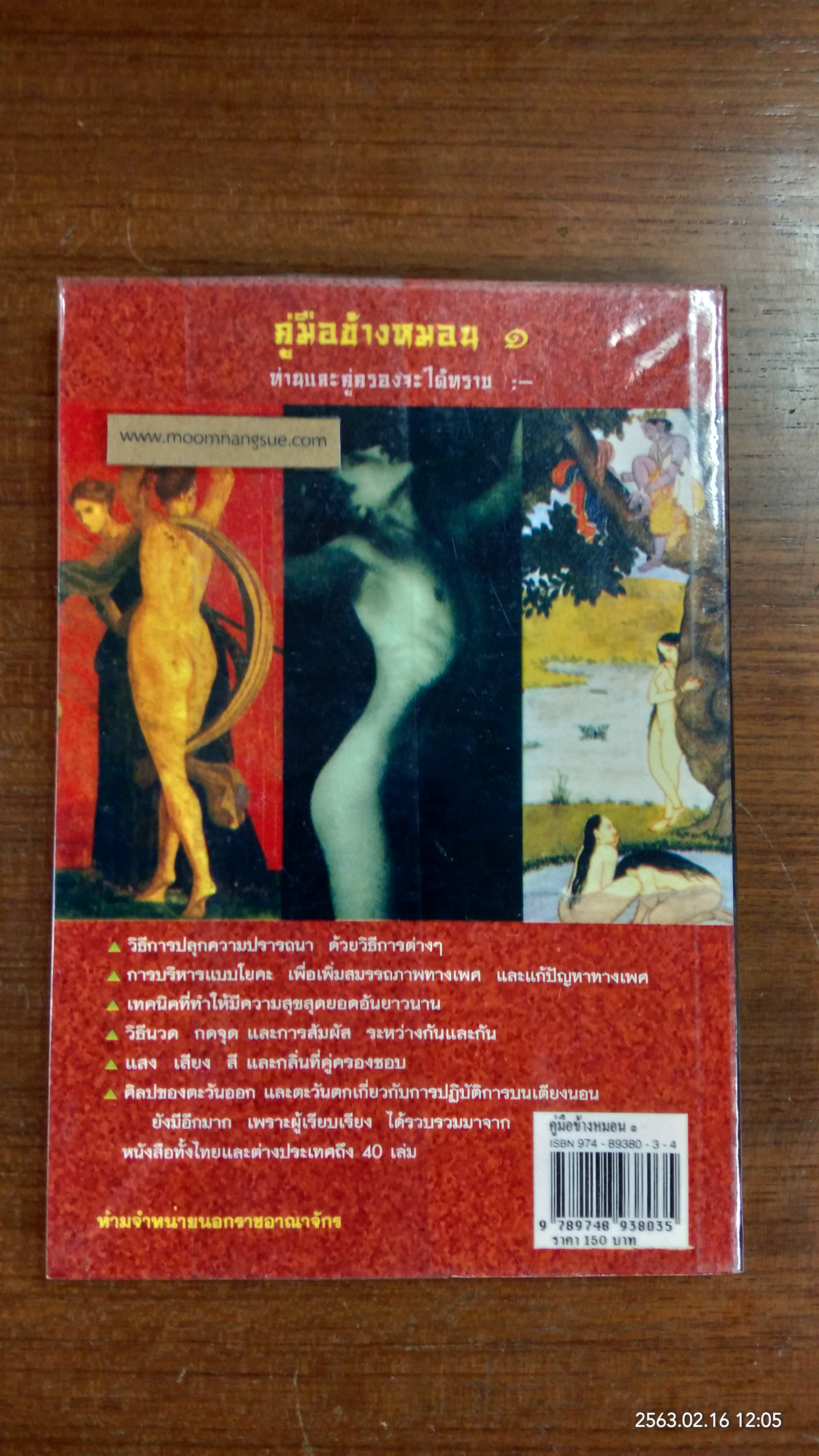 คู่มือข้างหมอน 1 / พีระ บุญจริง