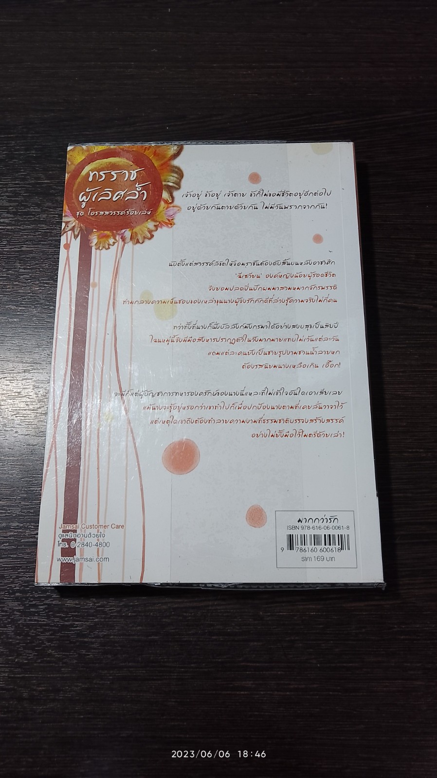 ทรราชผู้เลิศล้ำ / ต่งนี