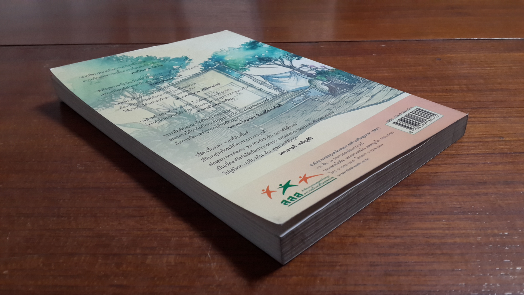 สุขสาระพลังสุขภาพ