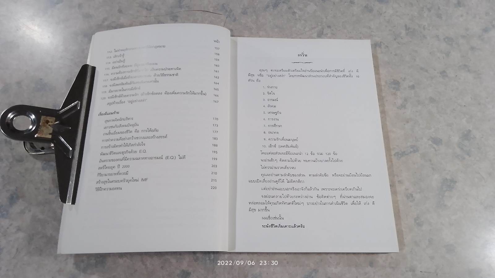 อยู่อย่างสง่า / ศ.ดร.นายแพทย์วิทยา นาควัชระ
