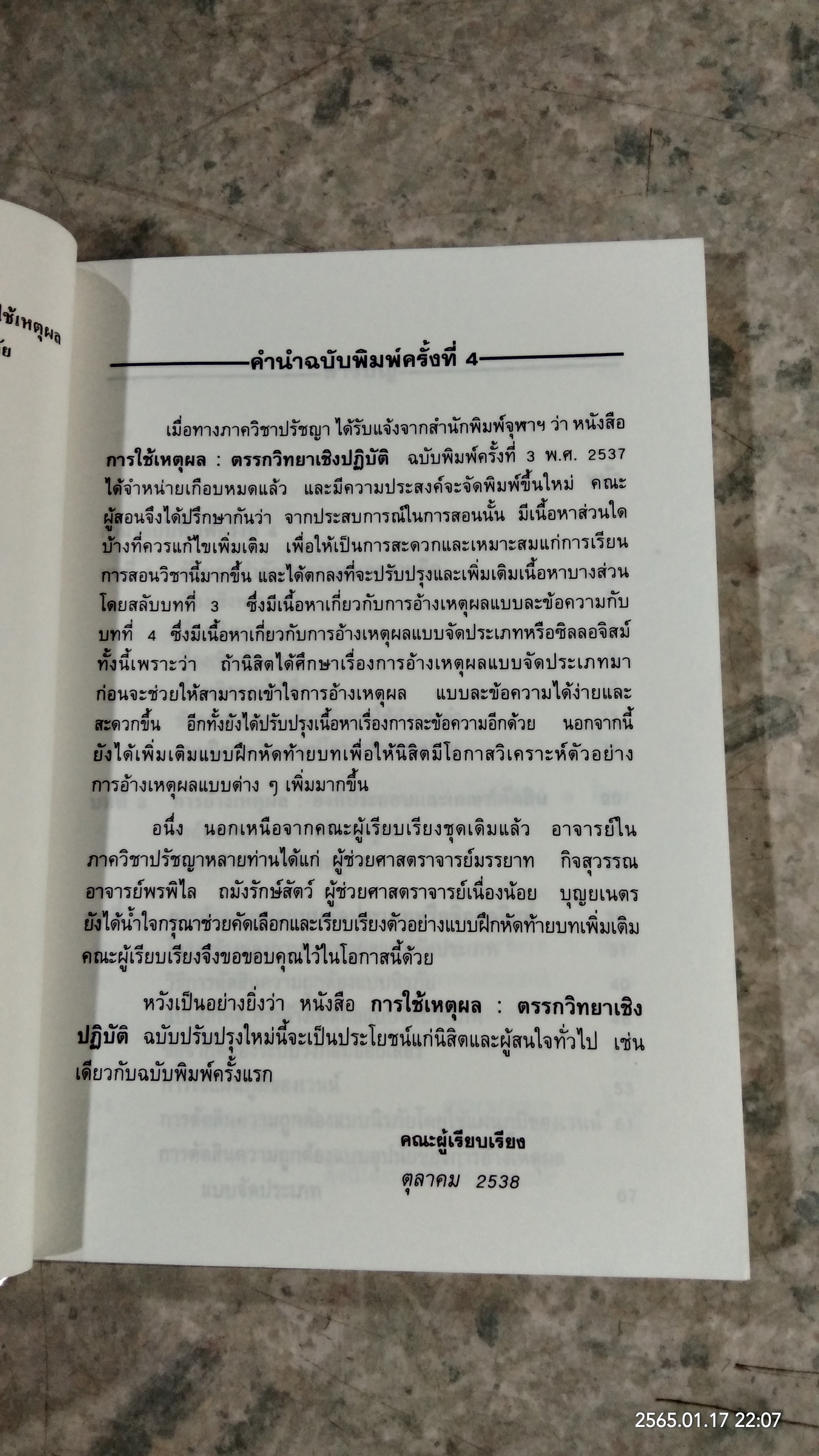 การใช้เหตุผล : ตรรกวิทยาเชิงปฏิบัติ