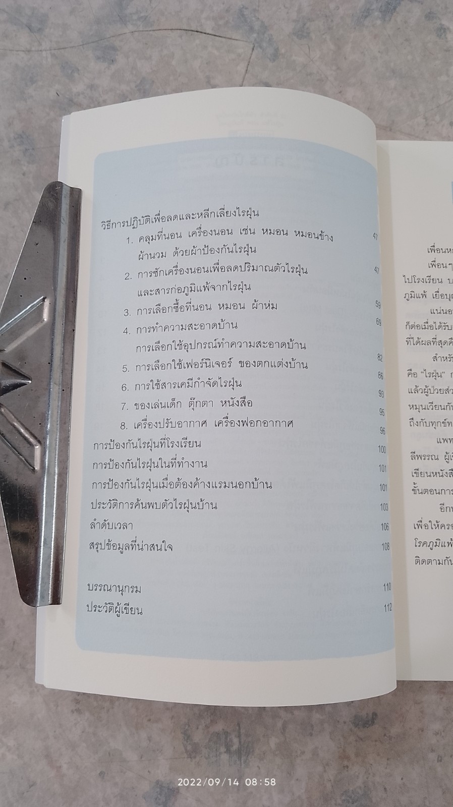โรคภูมิแพ้ ตอน แพ้ไรฝุ่น / แพทย์หญิงสิรินันท์ บุญยะลีพรรณ