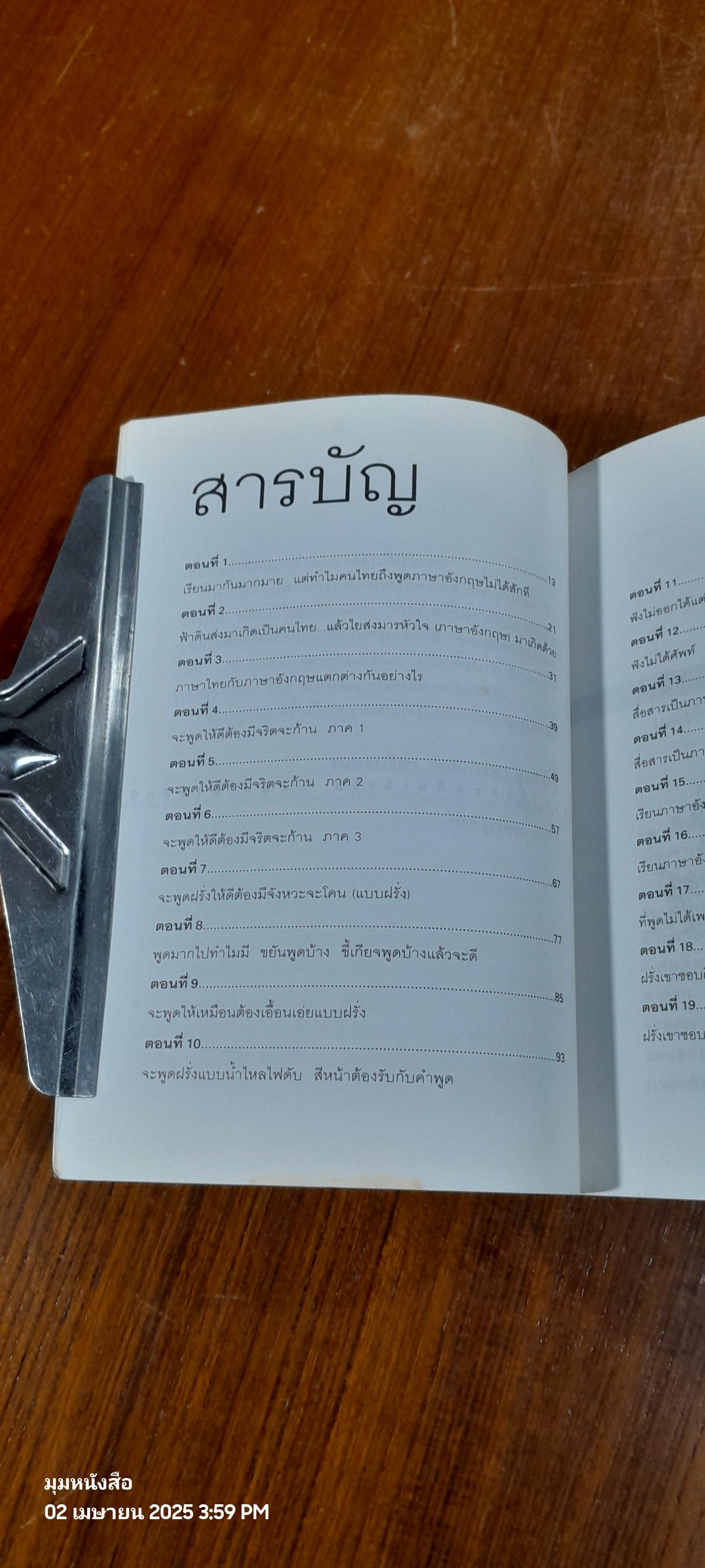 เรียนภาษาอังกฤษกันเข้าไป แต่พูดไม่ได้สักที เล่ม 1 / ครูเคท