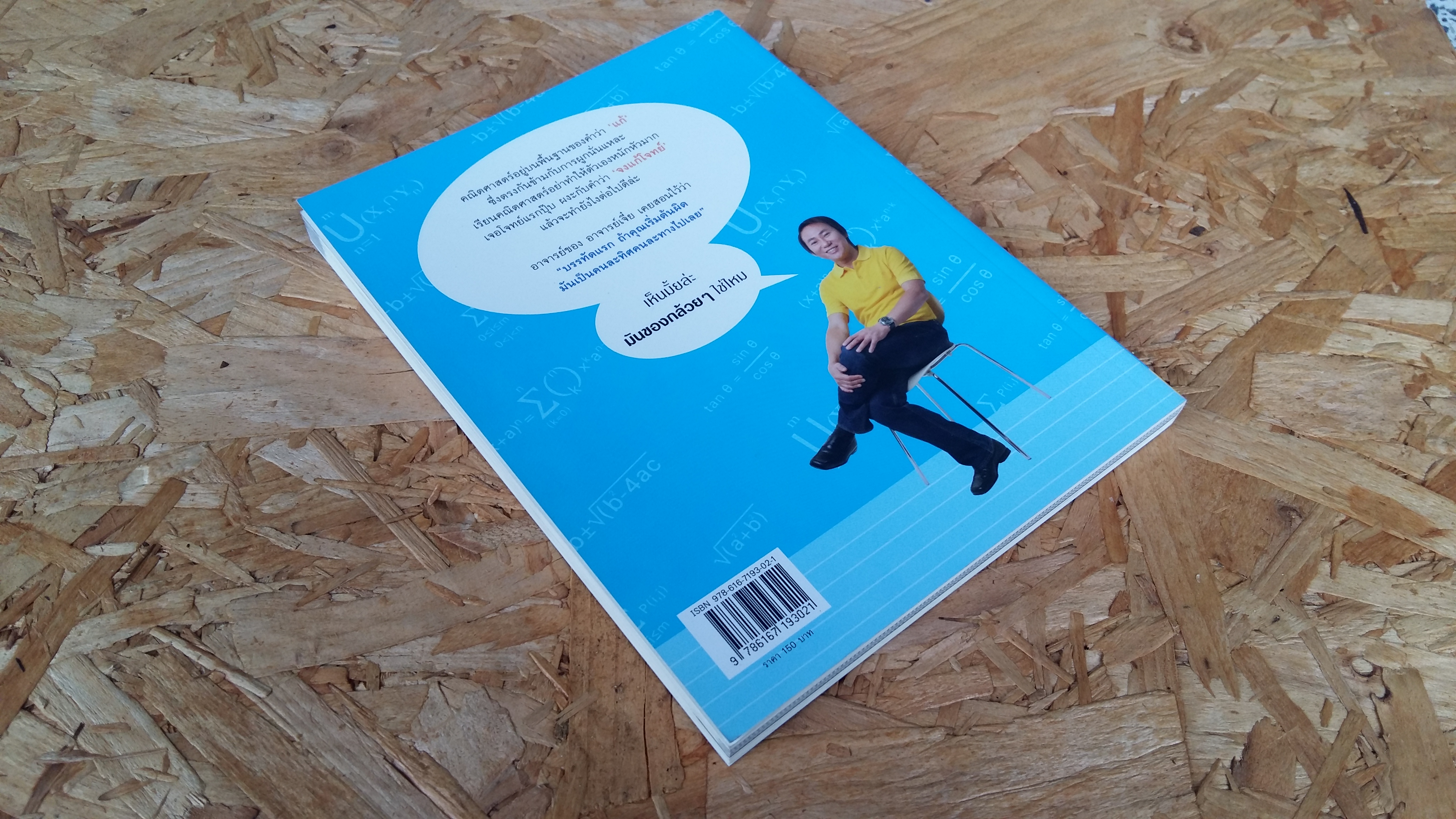 ถอดรหัสคณิตพิชิตแอดมิชชั่น / อ.เจี๋ย