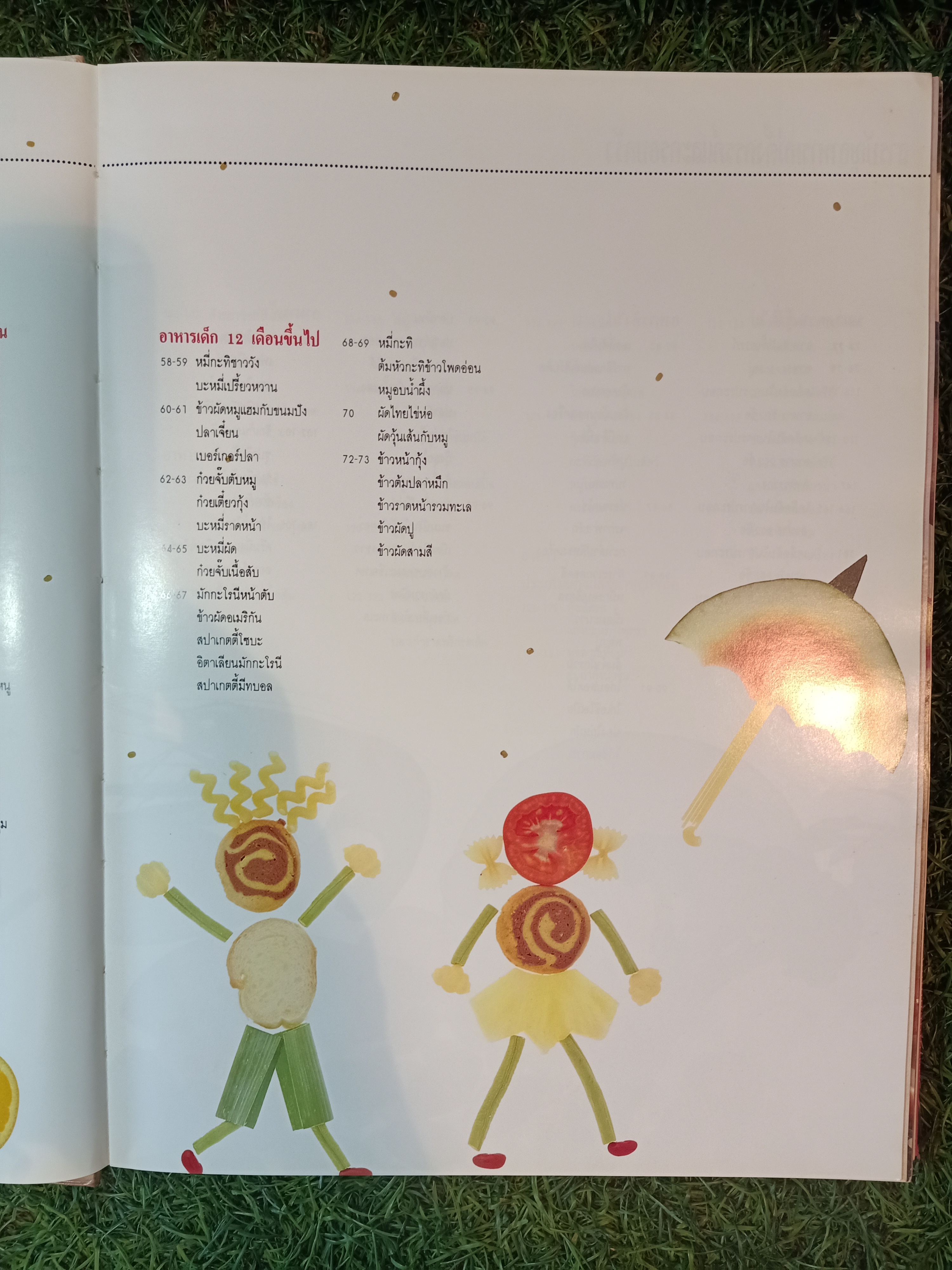 333 สูตรอาหาร "รักลูก" / รักลูก