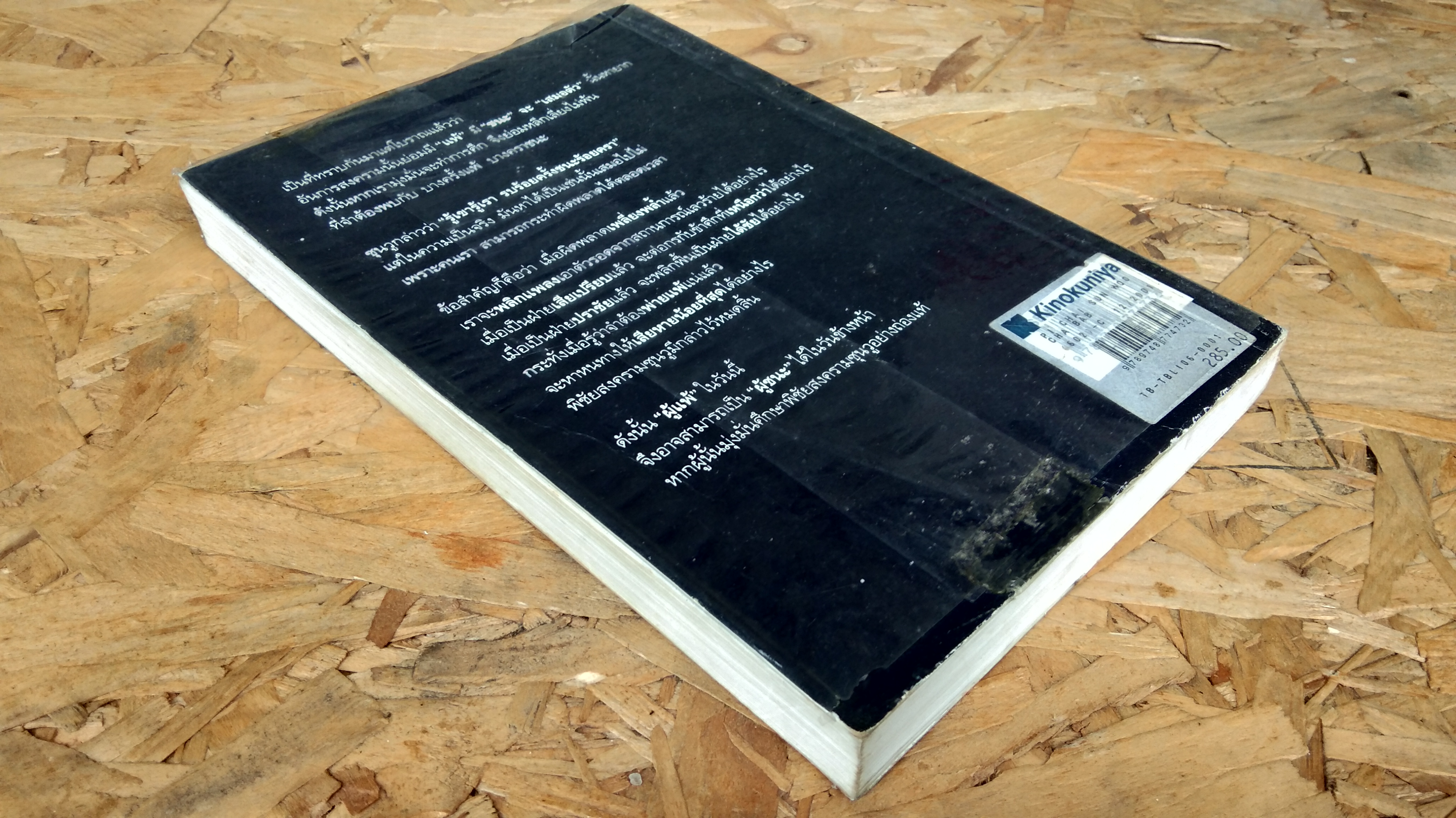 พิชัยสงครามซุนวู ฉบับ 133 ตัวอย่างการยุทธ์