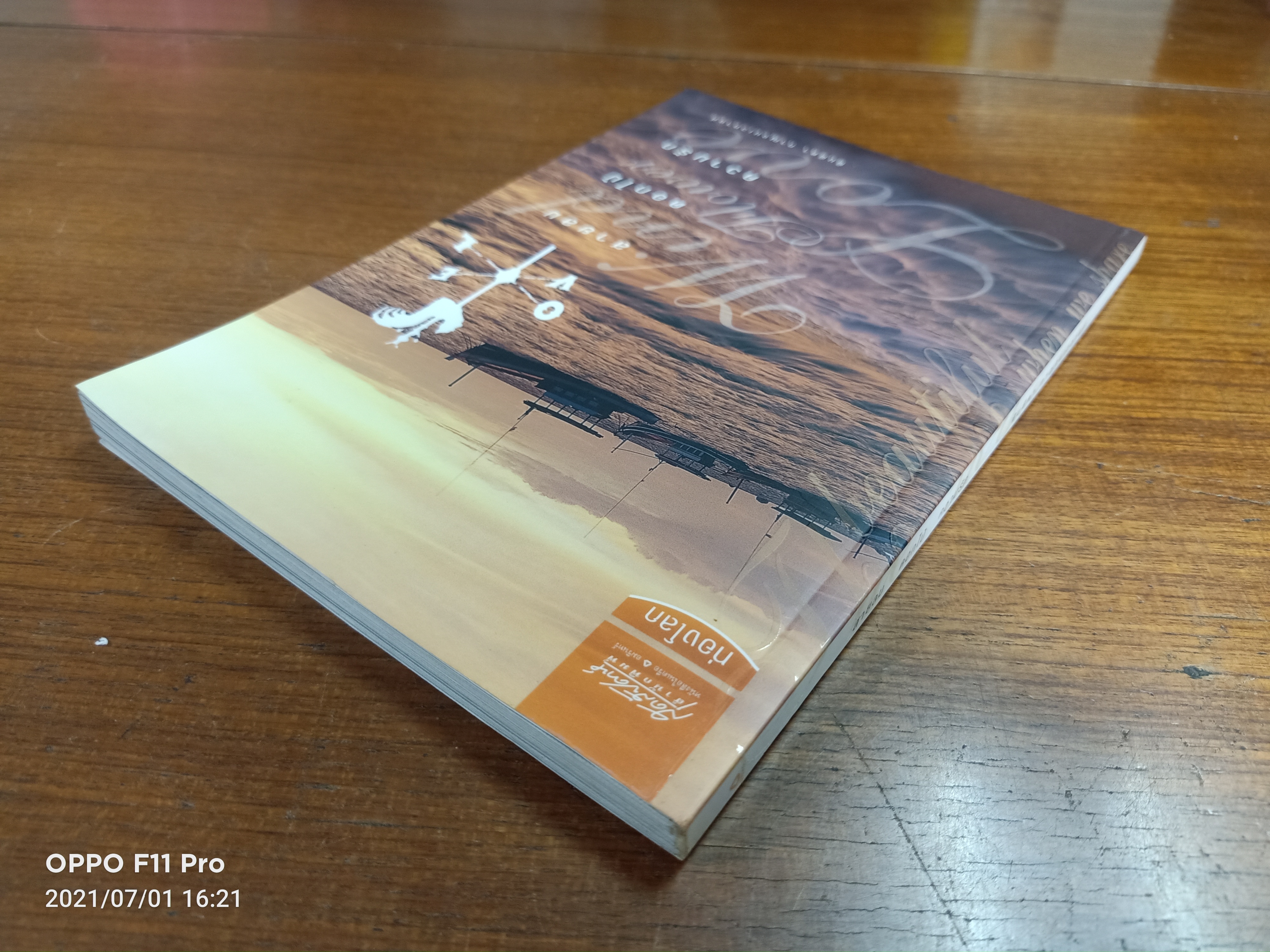 สายลม ดอกไม้ ความรัก / พิมพิดา กหาญจนเวทางค์