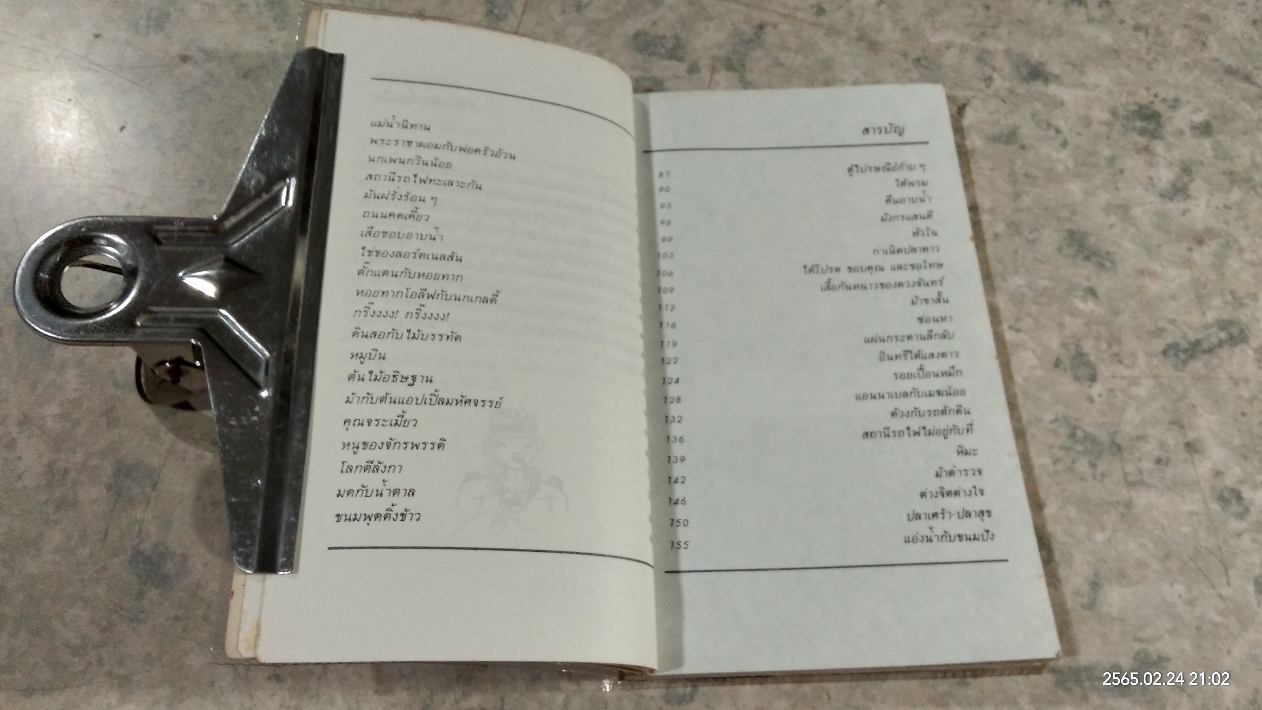 กาลครั้งหนึ่ง / Donald Bisset