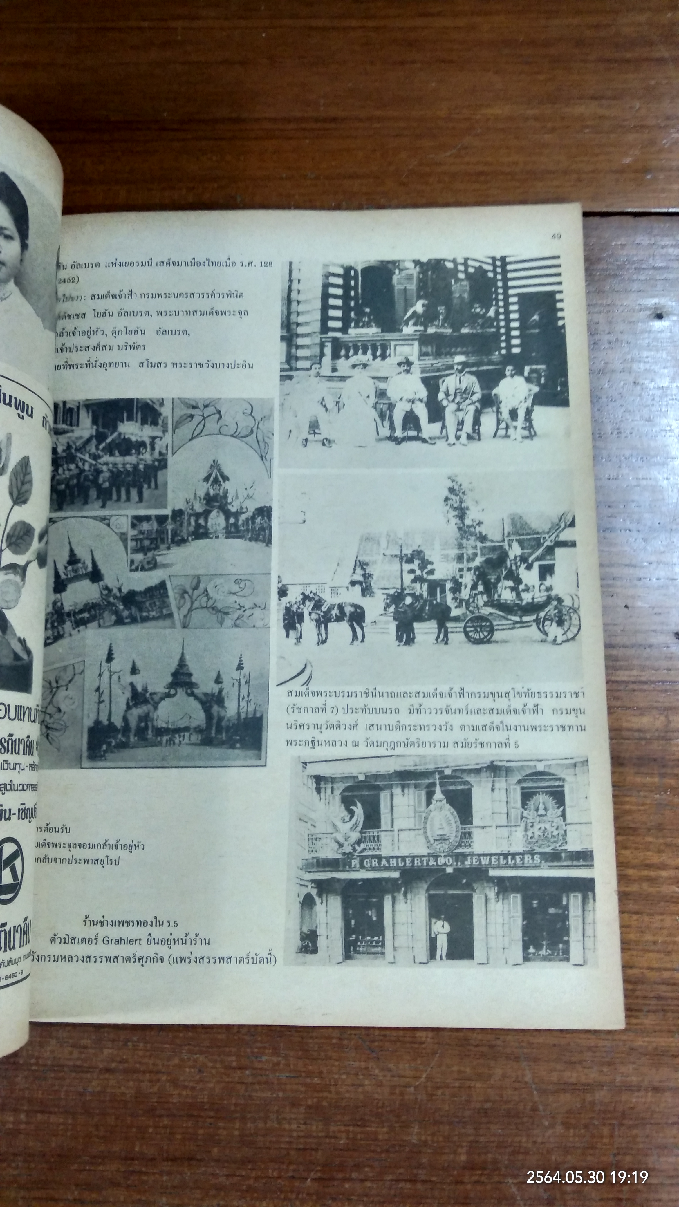 ๒๐๐ ปี กรุงรัตนโกสินทร์ / วาสนา กุลประสูตร