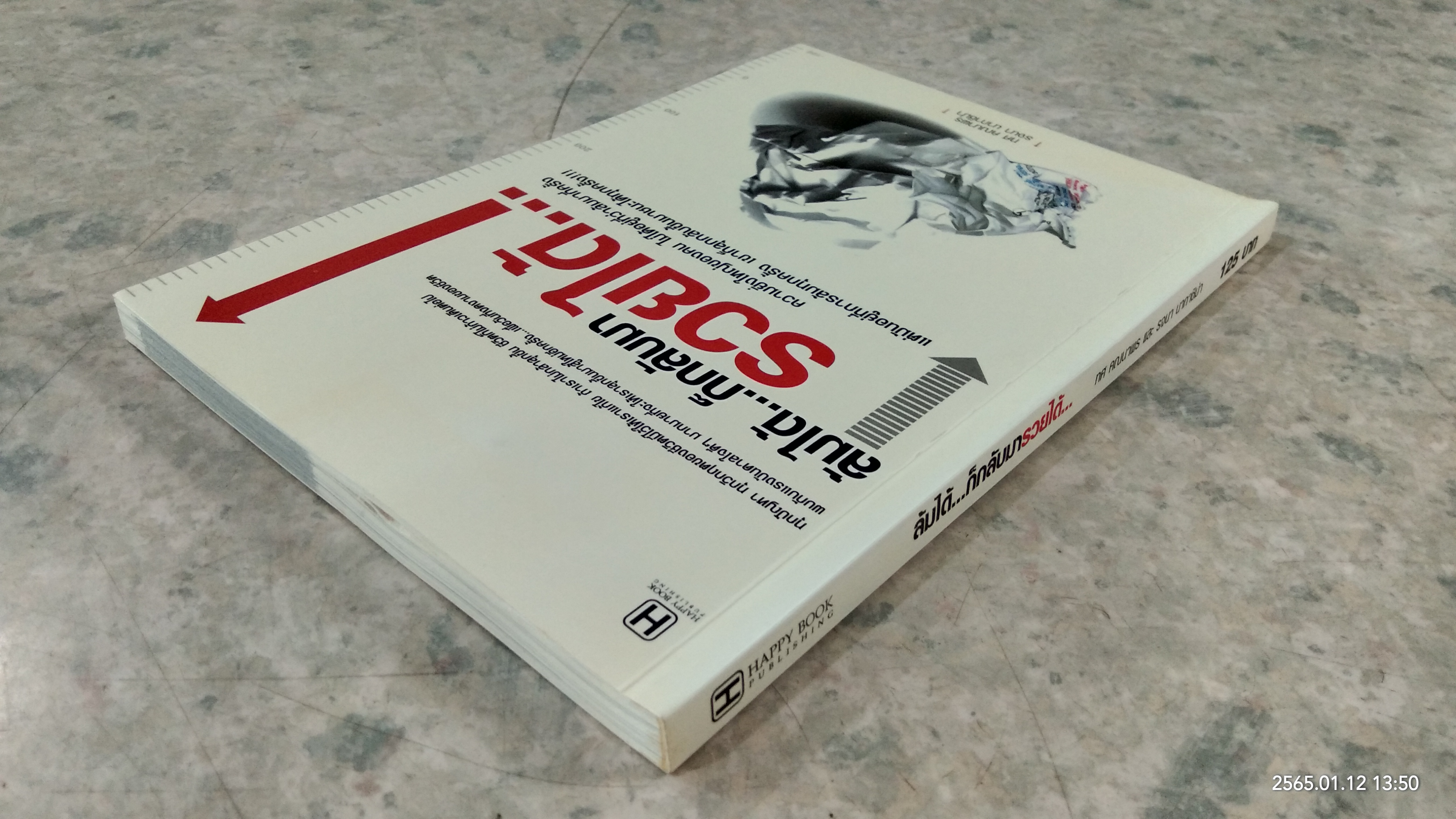 ล้มได้...ก็กลับมารวยได้ / ทศ คณนาพร