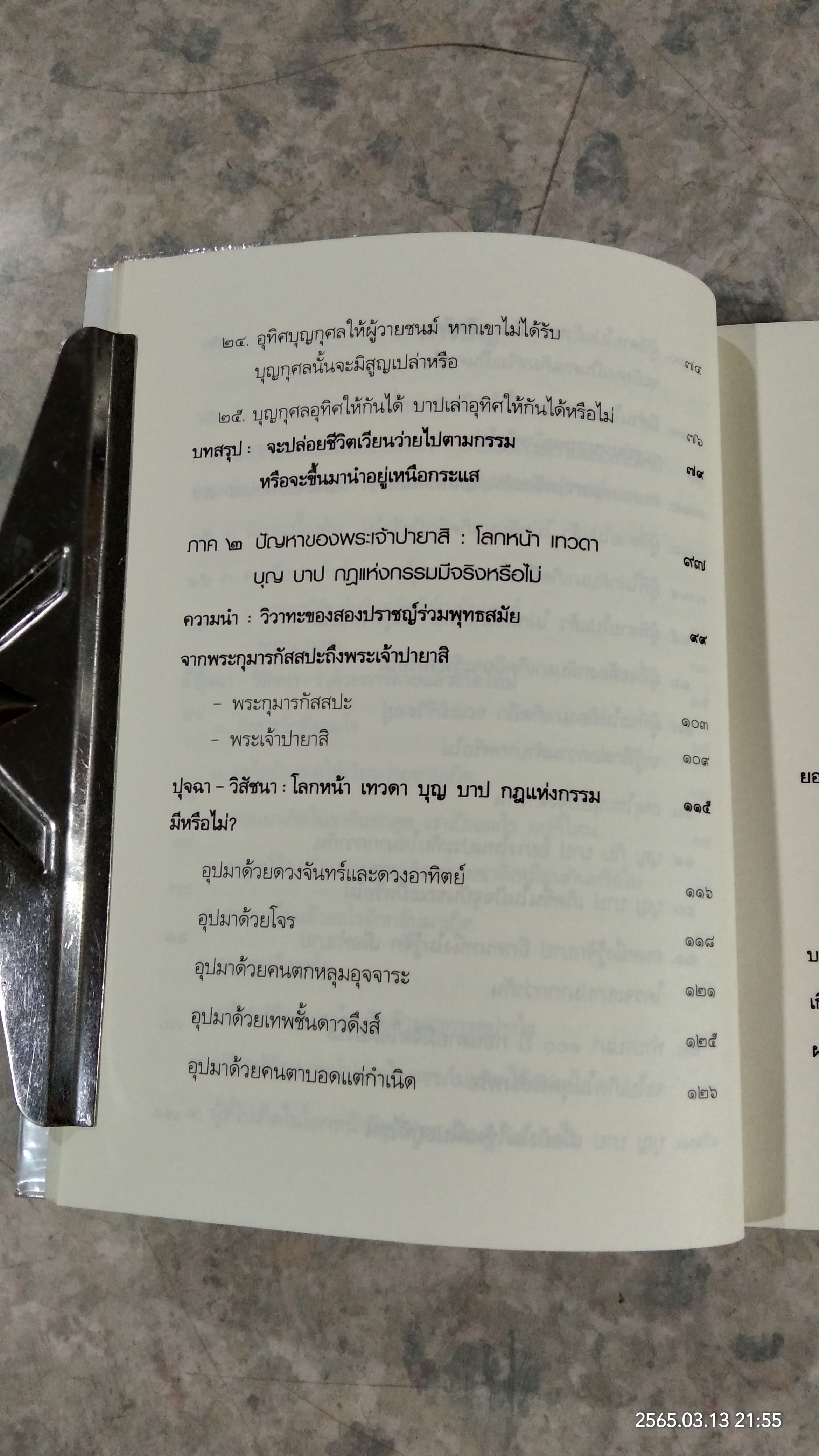 รู้ก่อนตาย ไม่เสียดายชาติเกิด / ว.วชิรเมธี