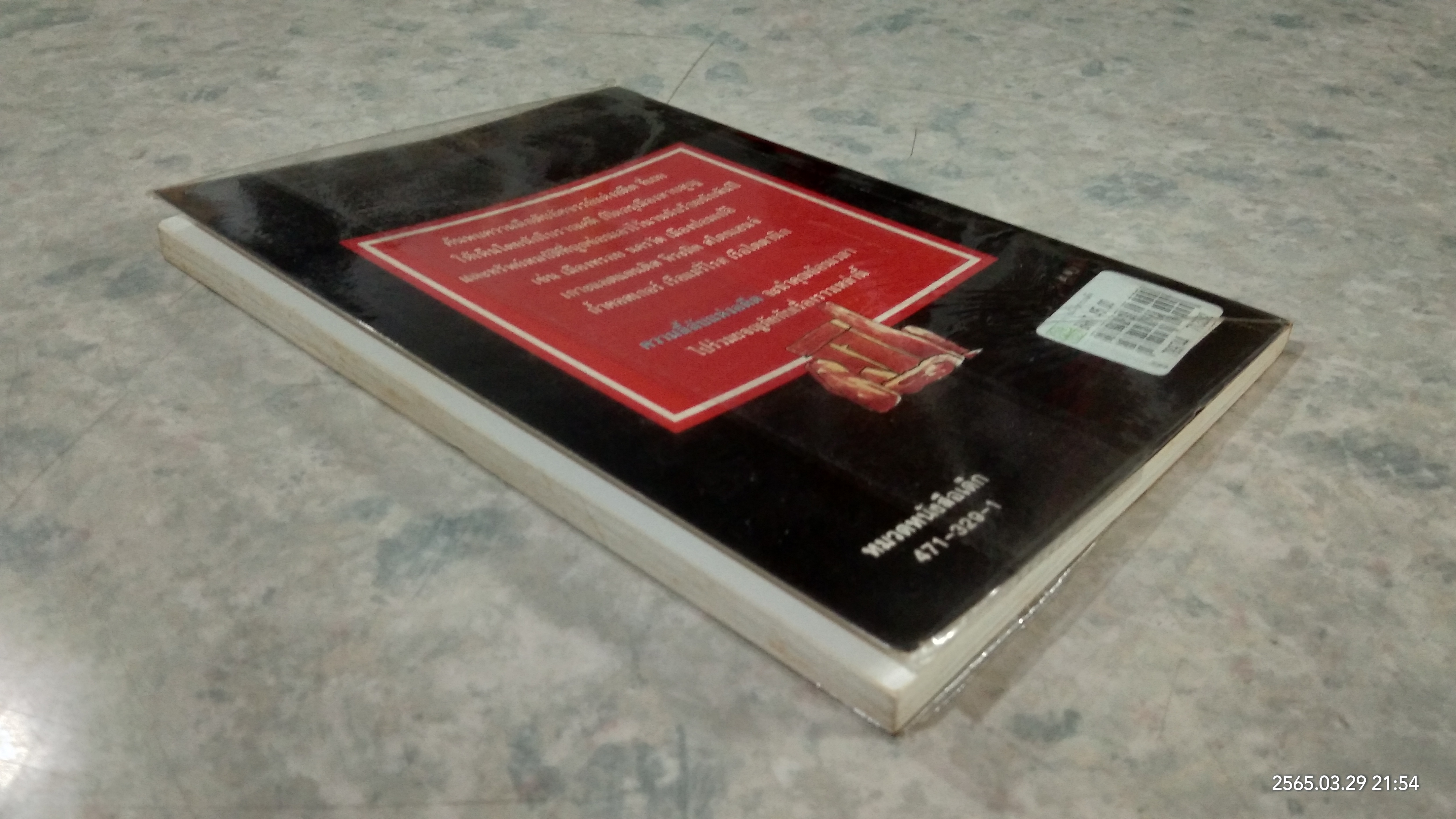 ความลี้ลับแห่งอดีต / นาตาลี เจน ไพรเออร์