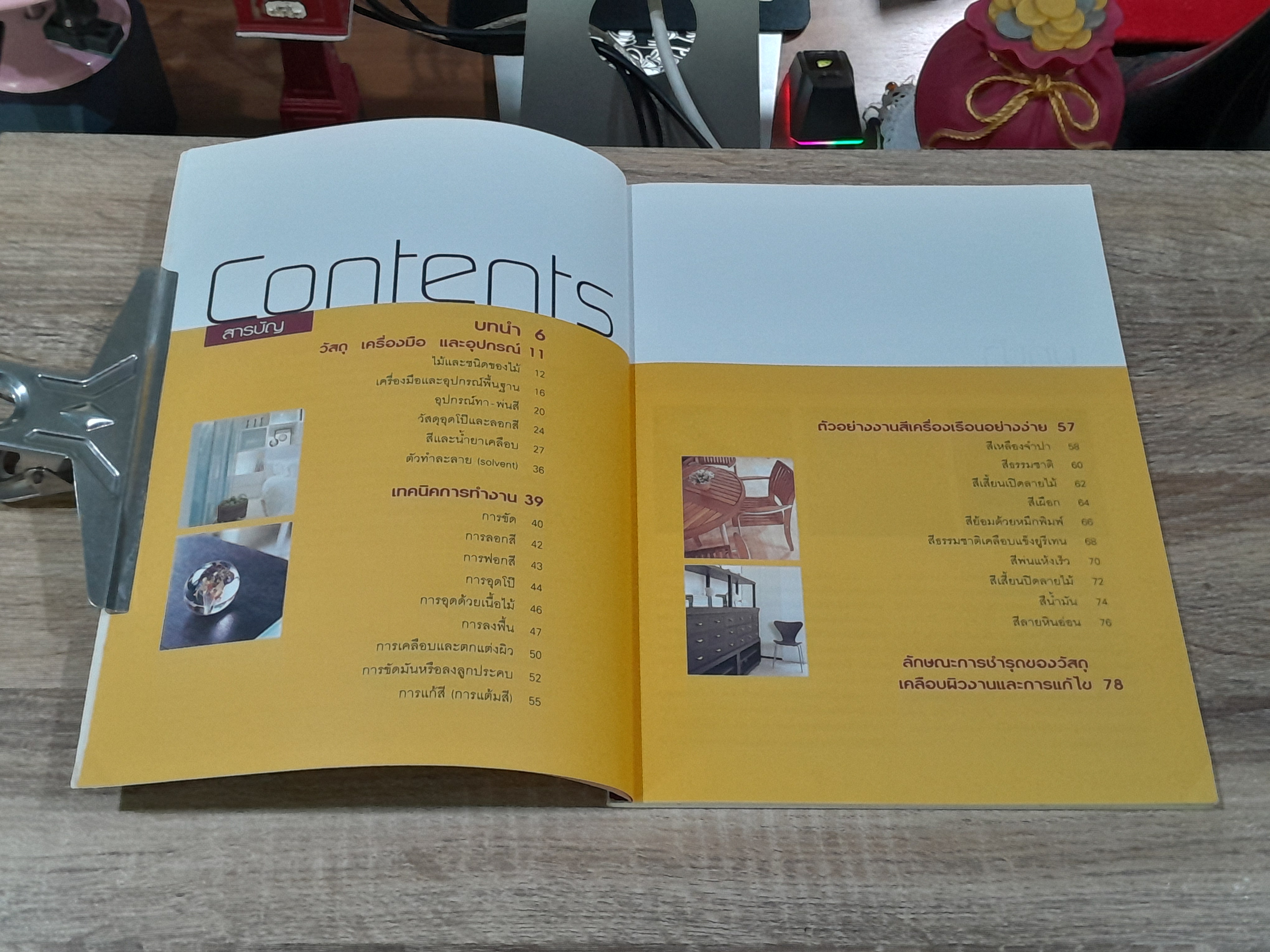 คู่มือช่างในบ้าน : ทำสีให้เครื่องเรือน