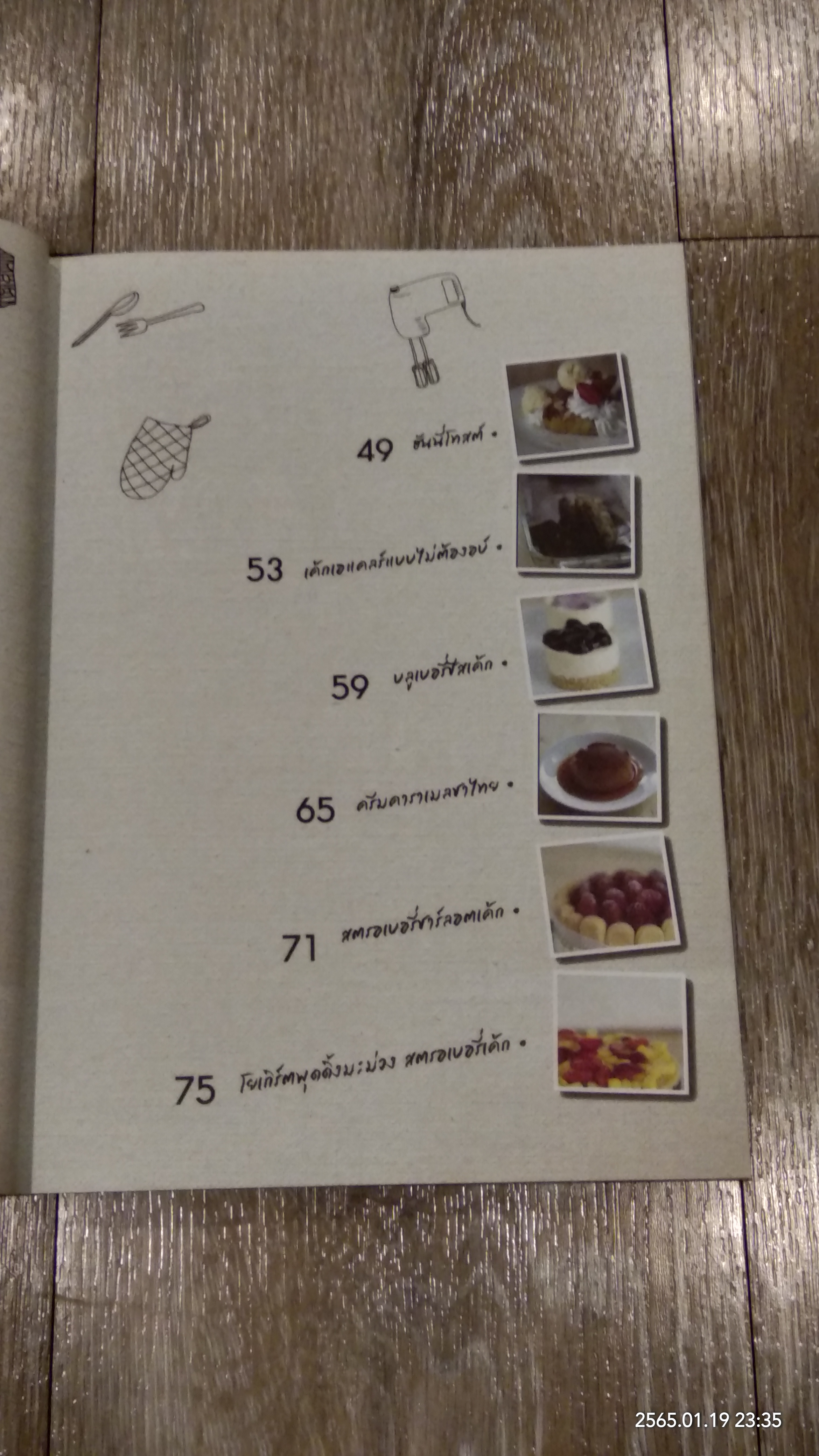 ขนมอร่อยไม่ต้องอบ Easy Cooking / เชฟแน๊ตตี้