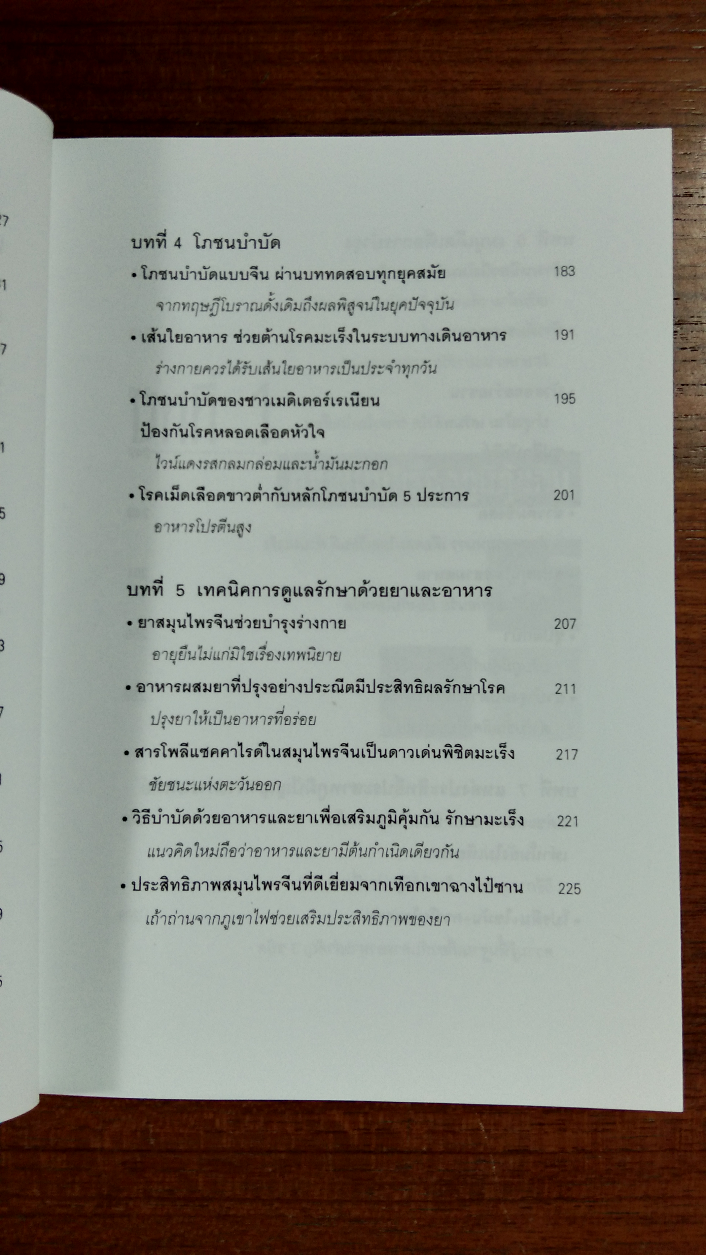 กิน..ให้เกิดภูมิคุ้มกัน / ดร.แอนดี้ ชุน