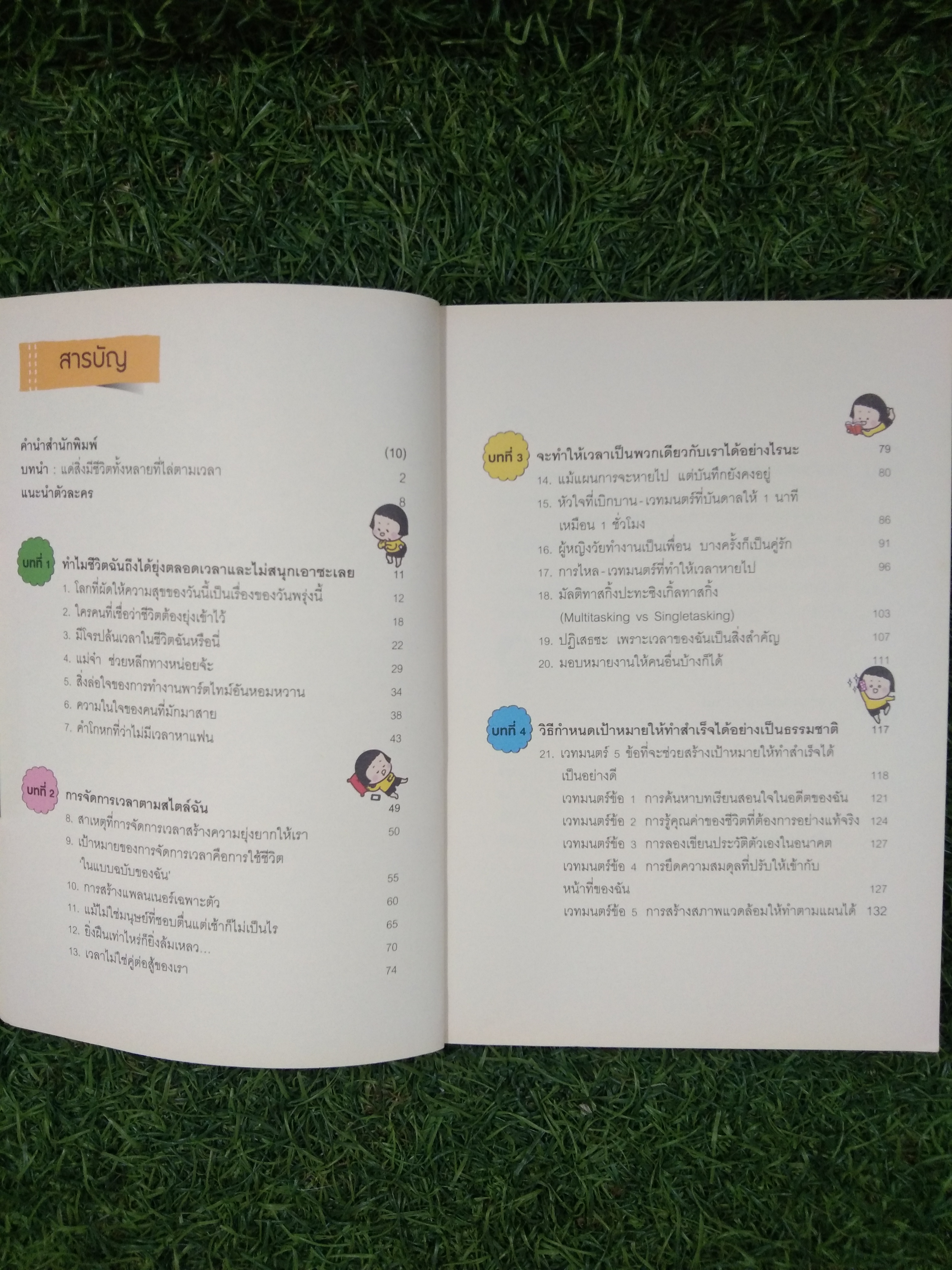 หนึ่งวันทำอะไรได้ตั้งเยอะ / โชจองฮวา เขียน หัวหอมปอกเปลือก แปล