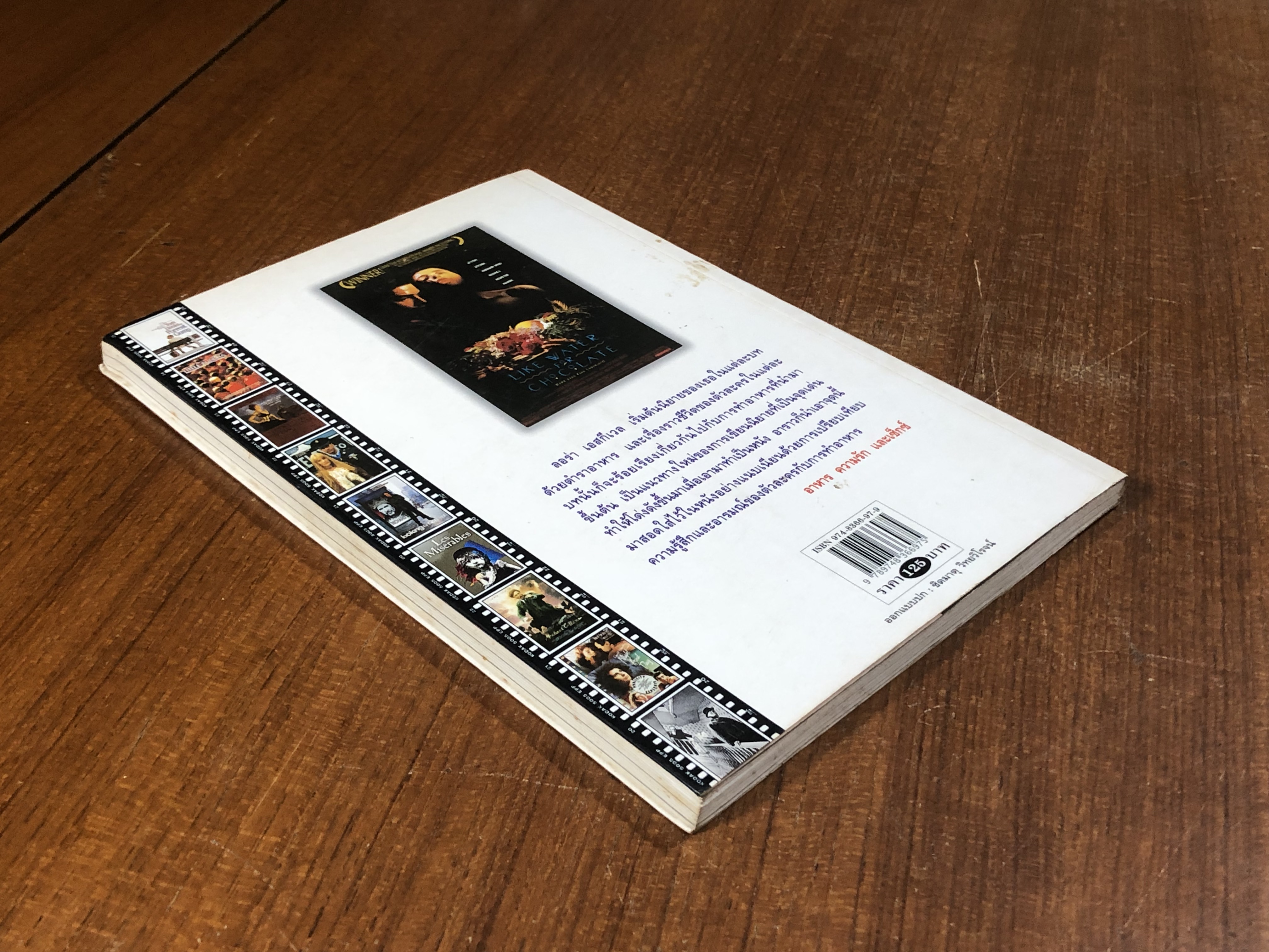 หนังหุ้มกระดูก / กิตติศักดิ์ สุวรรณโภคิน