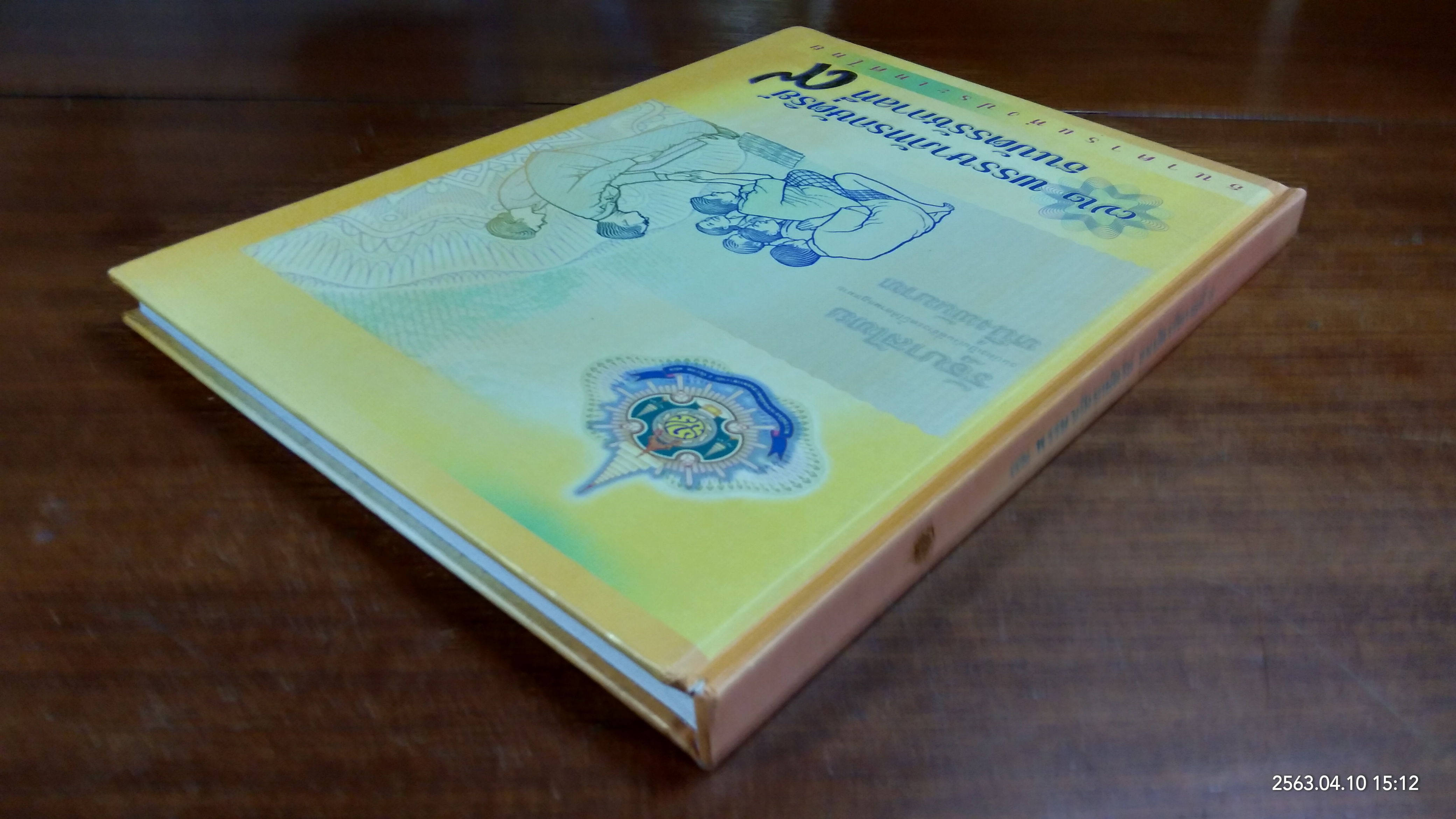 ๗๒ พรรษาภัทรกษัตริย์ ธนบัตรรัชกาลที่ ๙ / ธนาคารแห่งประเทศไทย