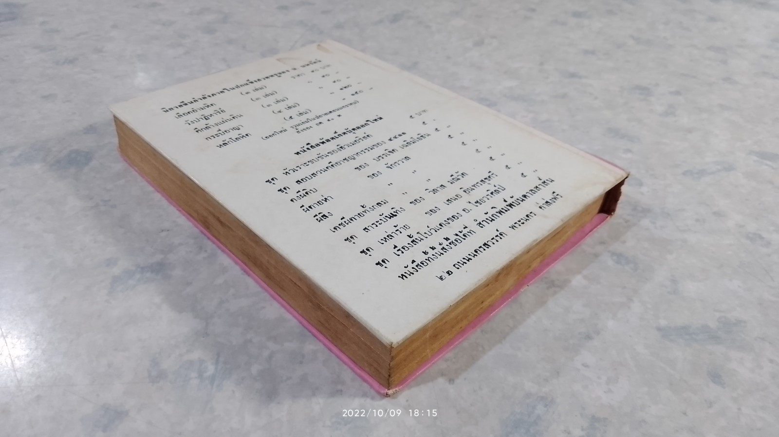 วิทยาศาสตร์ปัญหาลับทางเพศ / ดร.เอ็กซ์ ลินเซ่ย์