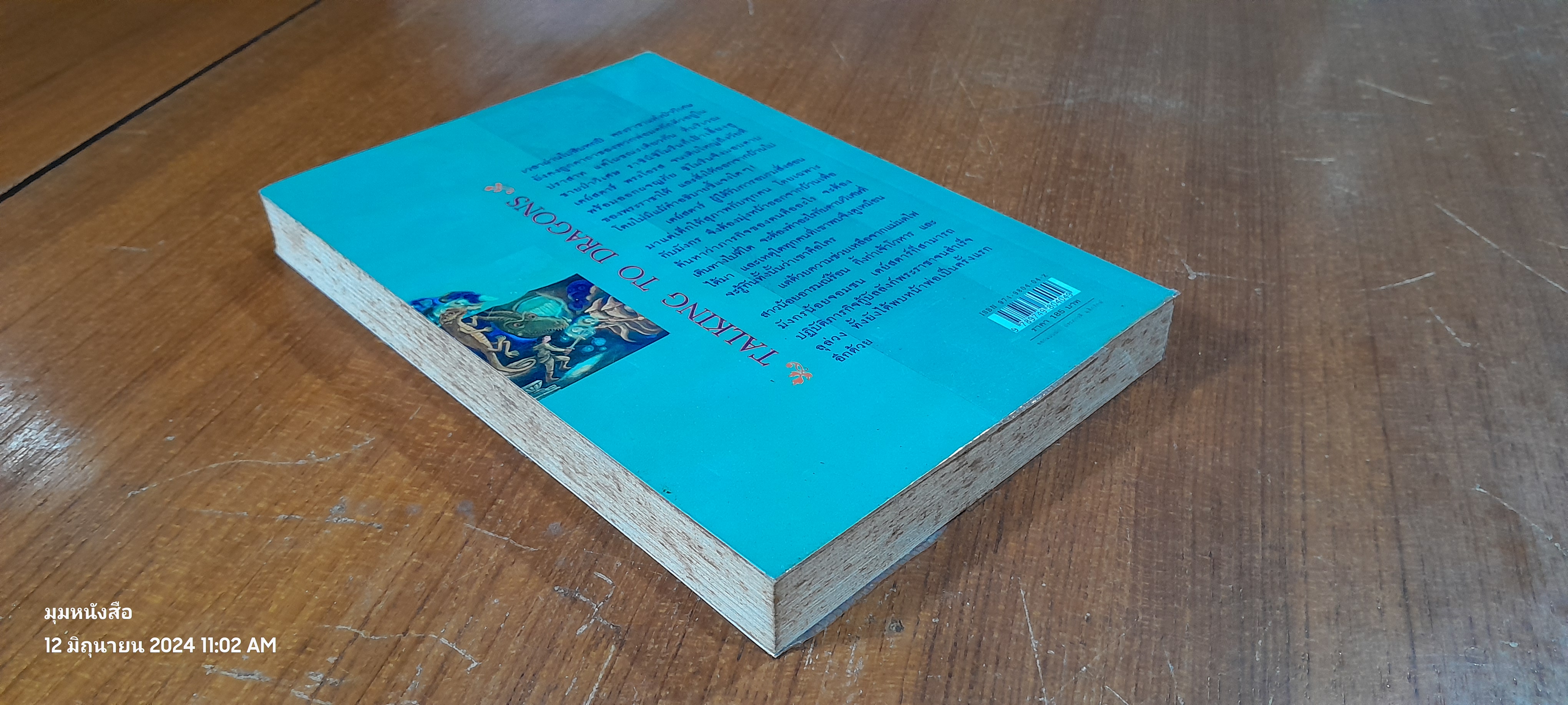 ตำนานแห่งป่าวิเศษ เล่ม ๔ ตอน เจ้าชายกู้บัลลังก์ / แพทรี ซี. รีด