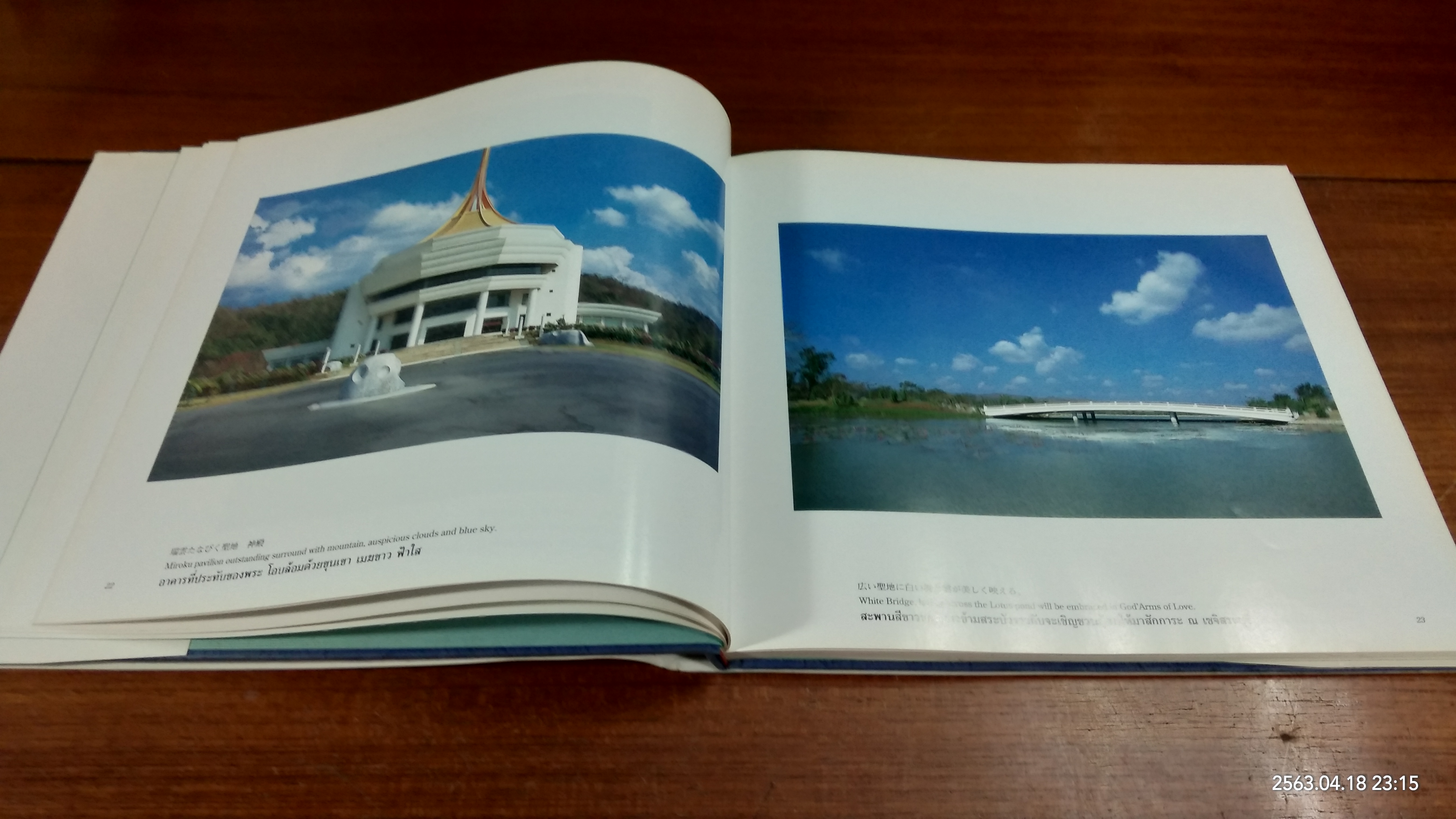 เซจิสระบุรี ที่ระลึกพิธีเปิดหอไทยคิวเซ