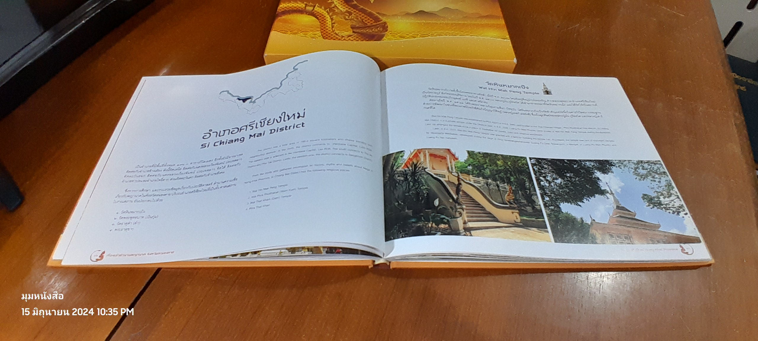เรื่องเล่าตำนานพญานาค จังหวัดหนองคาย