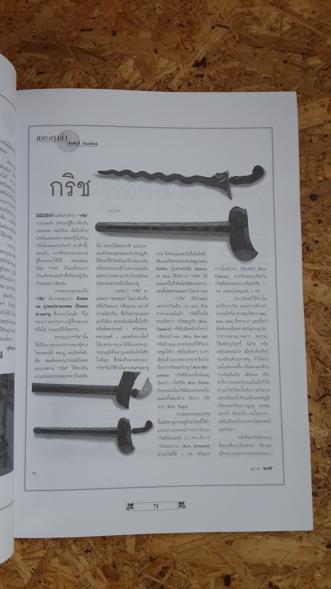 อนุสรณ์ในงานพระราชทานเพลิงศพ นายจิรศักดิ์ ตัณสถิตย์