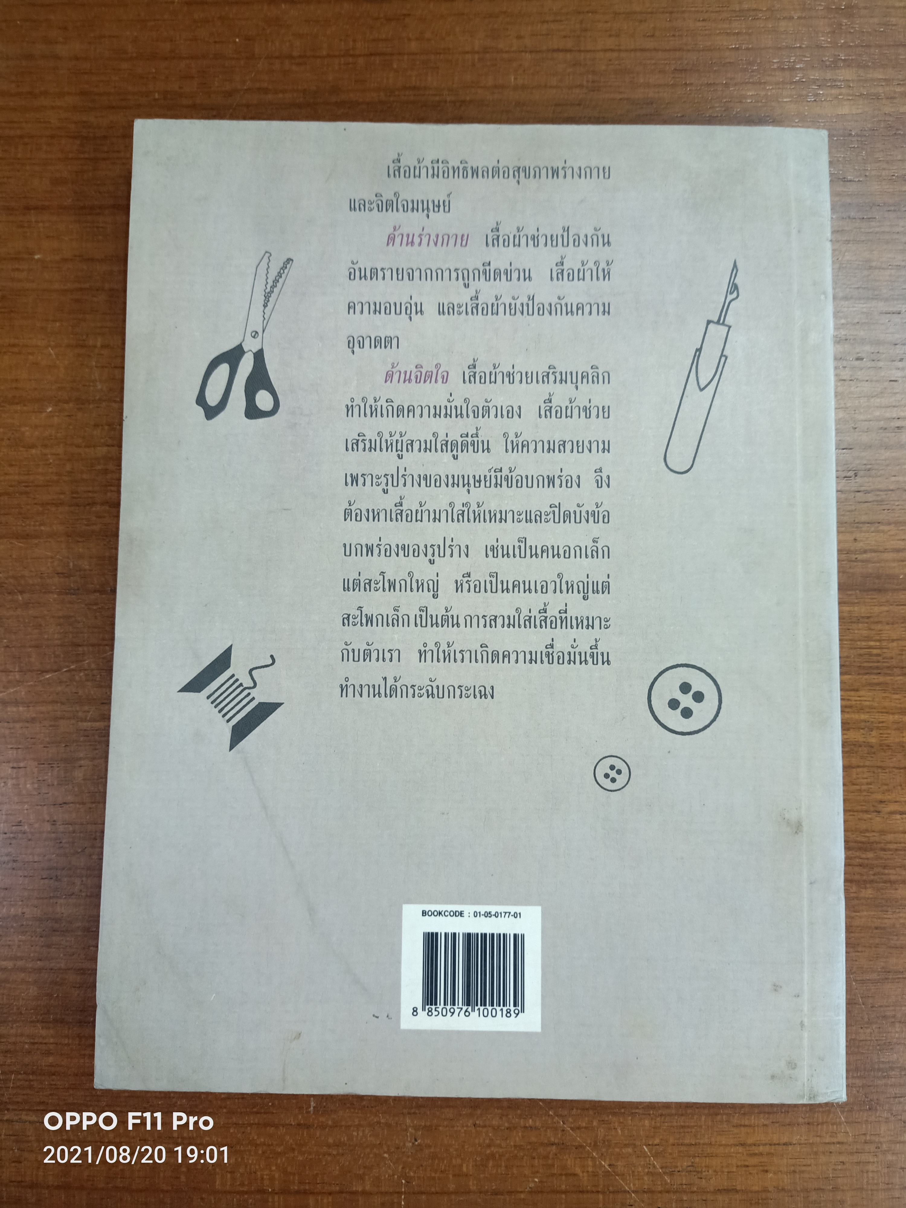 ตัดเย็บเสื้อผ้าสตรีเบื้องต้น / ผู้ช่วยสาสตราจารย์จิตรพี ชลาวัาวัณย์