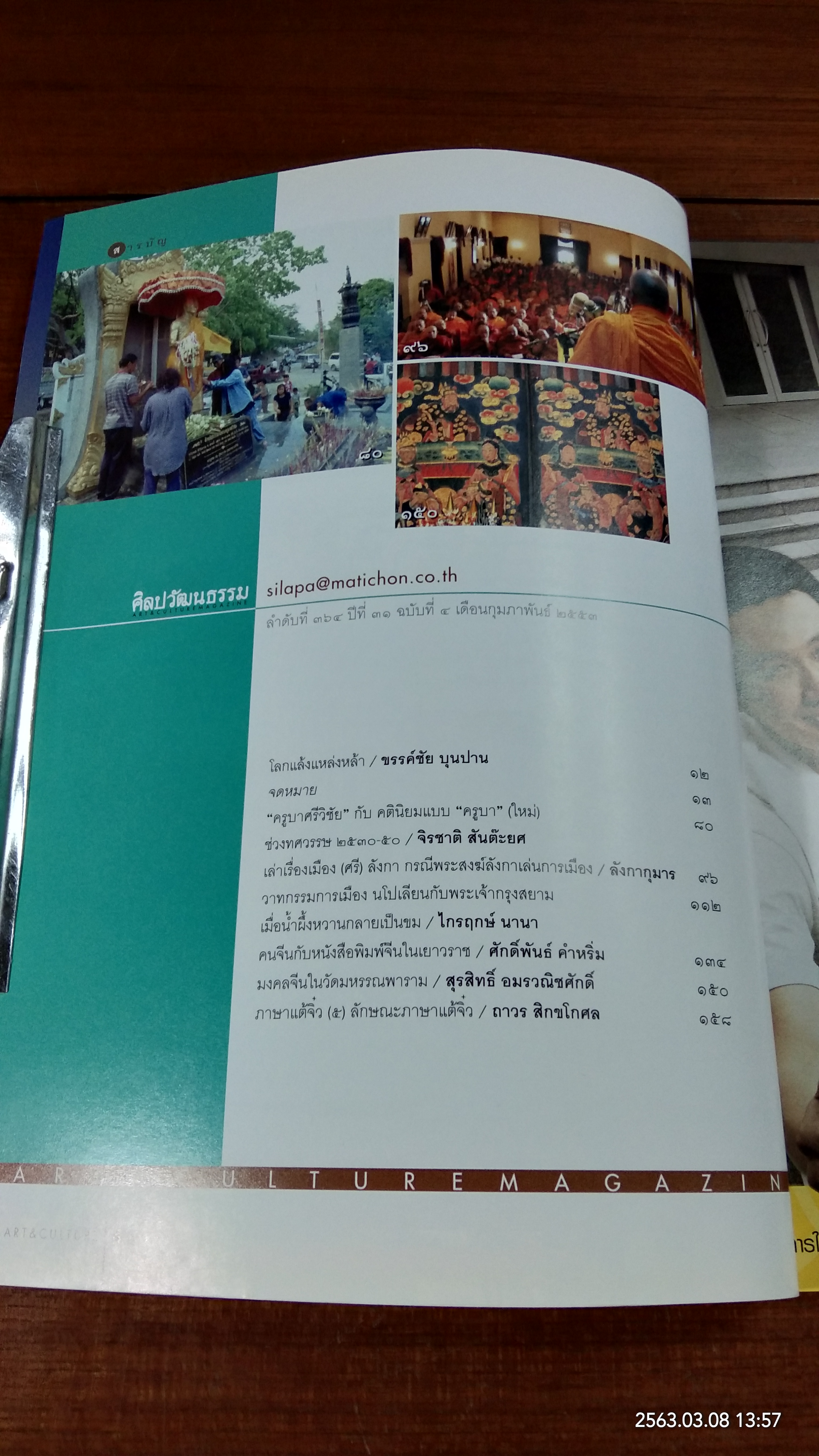 ศิลปวัฒนธรรม : ปีที่ 31 ฉบับที่ 4
