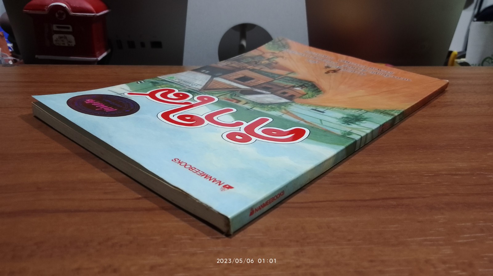 คำใส / วีระศักดิ์ สุยะลา