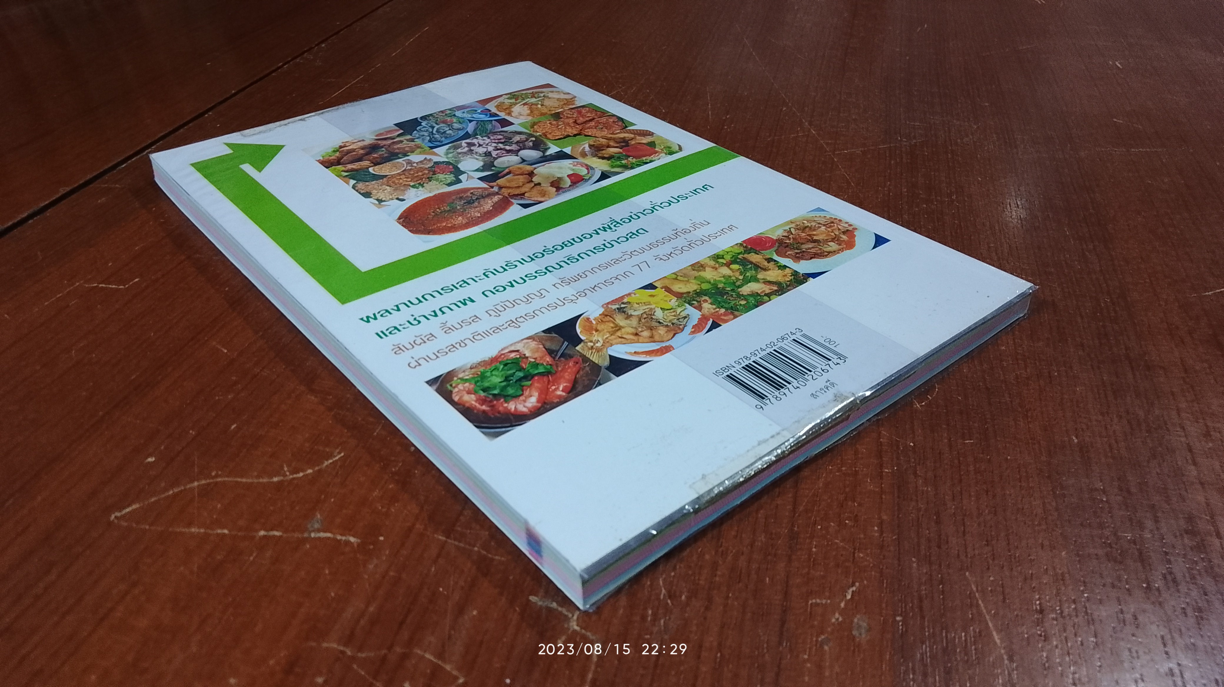 อร่อยเด็ด 77 จังหวัด / ช่าวสด