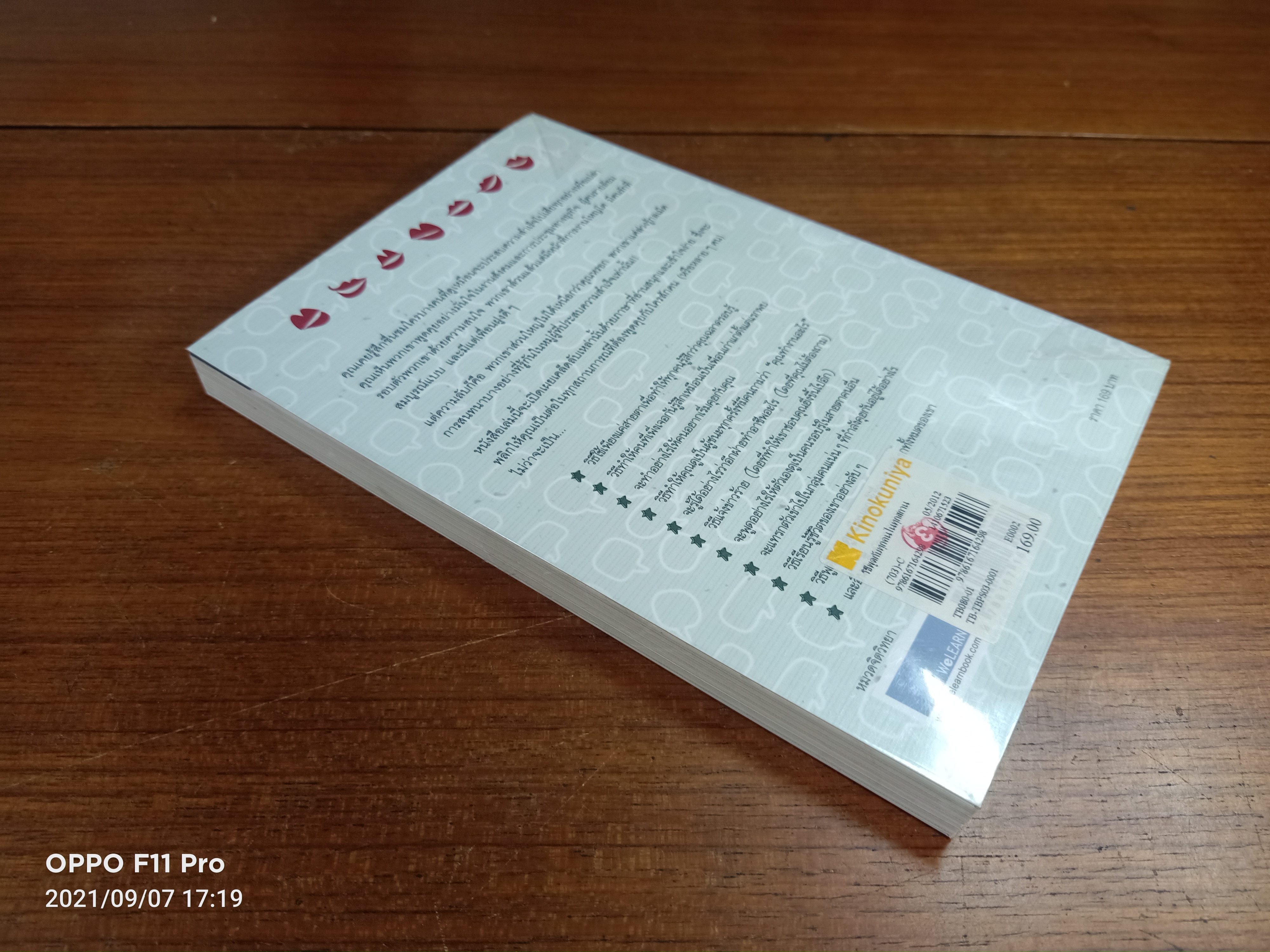 HOW TO TALK TO ANYONG วิธีพูดกับทุกคนในทุกสถานการณ์ / Leil Lowndes เขียน : มินตา ภณปฤณ แปล