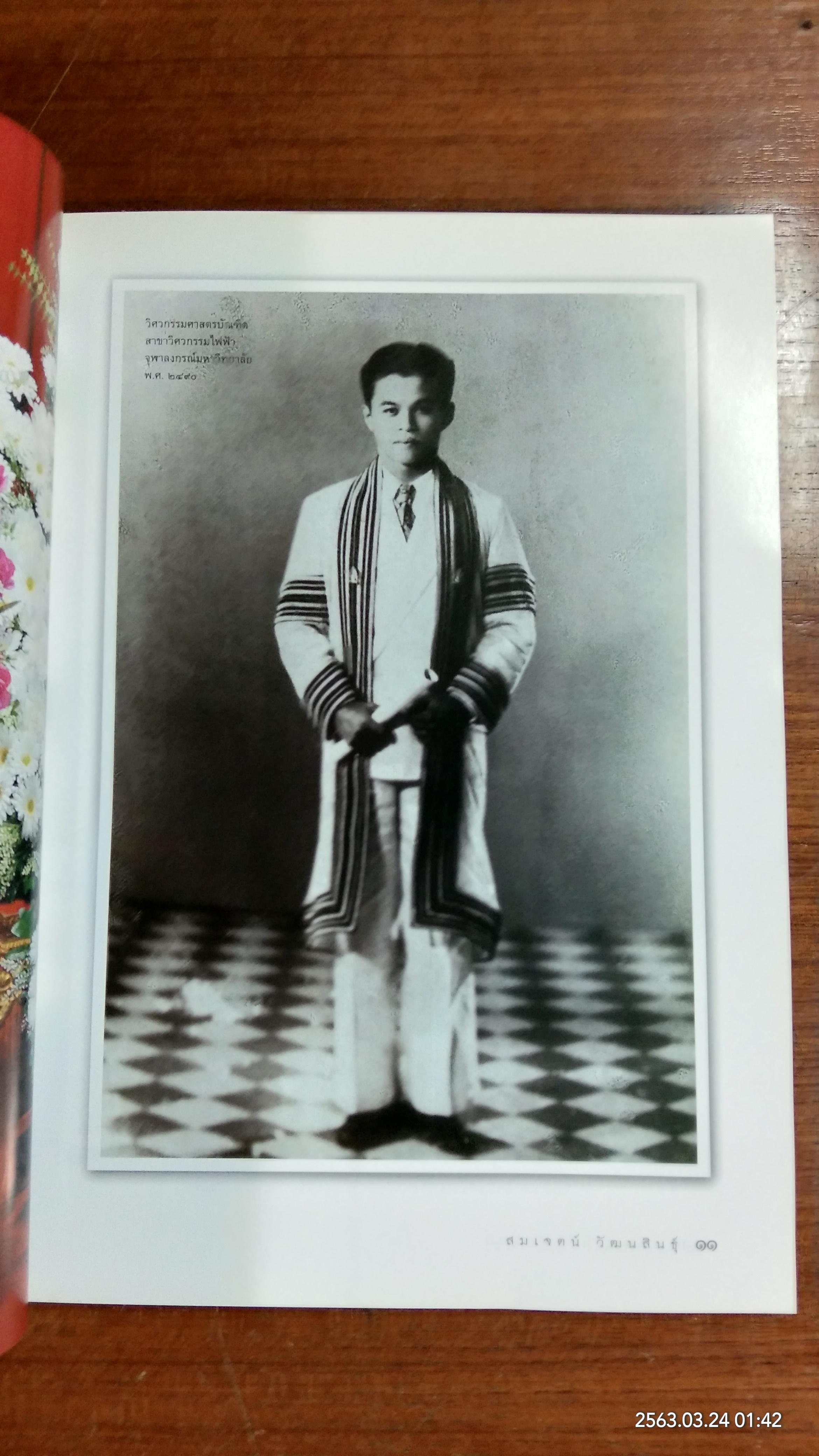 อนุสรณ์ในงานพระราชทานเพลิงศพ นายสมเจตน์ วััฒนสินธุ์