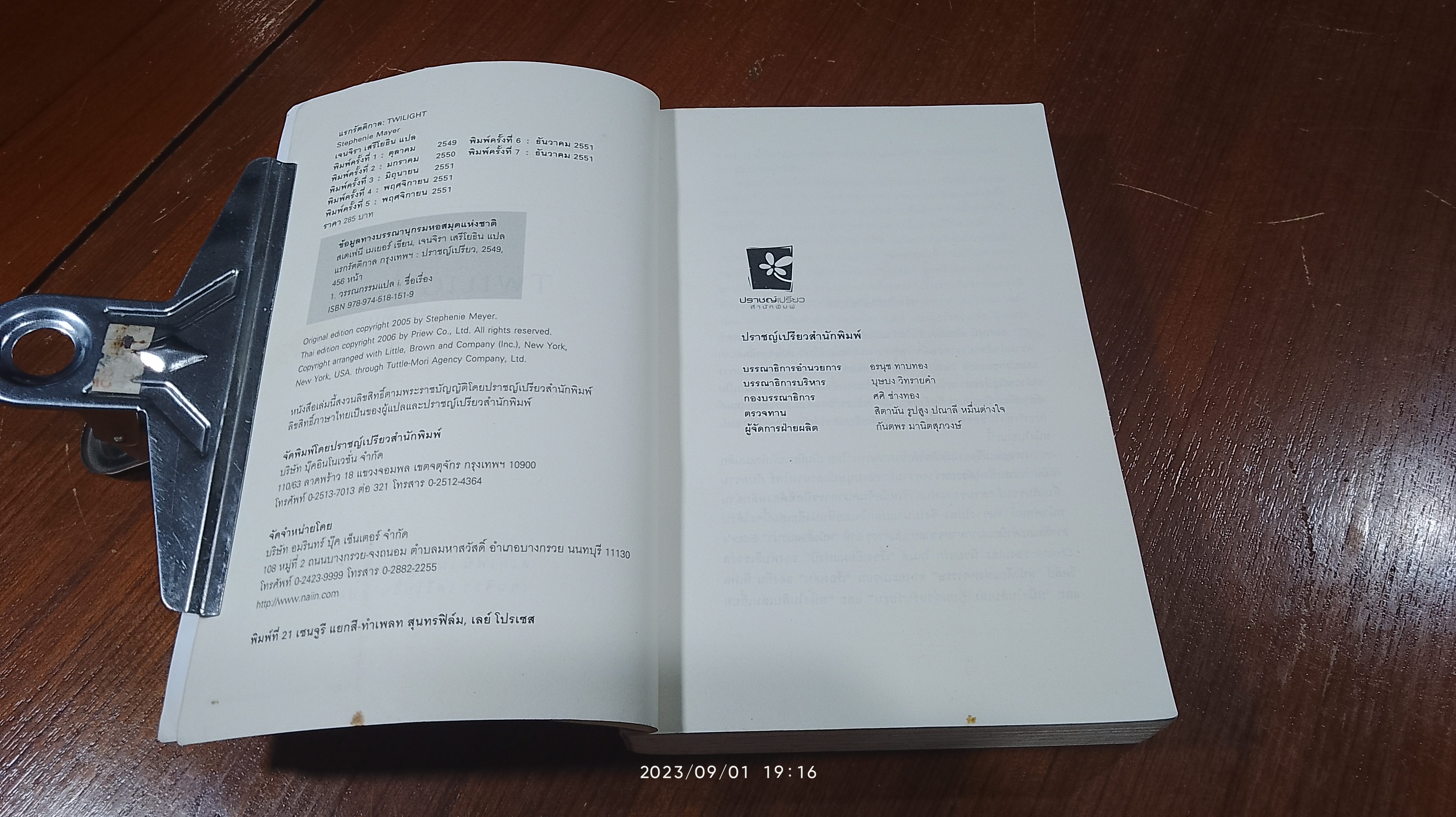 TWILIGHT แรกรัตติกาล / สเตเฟนี เมเยอร์