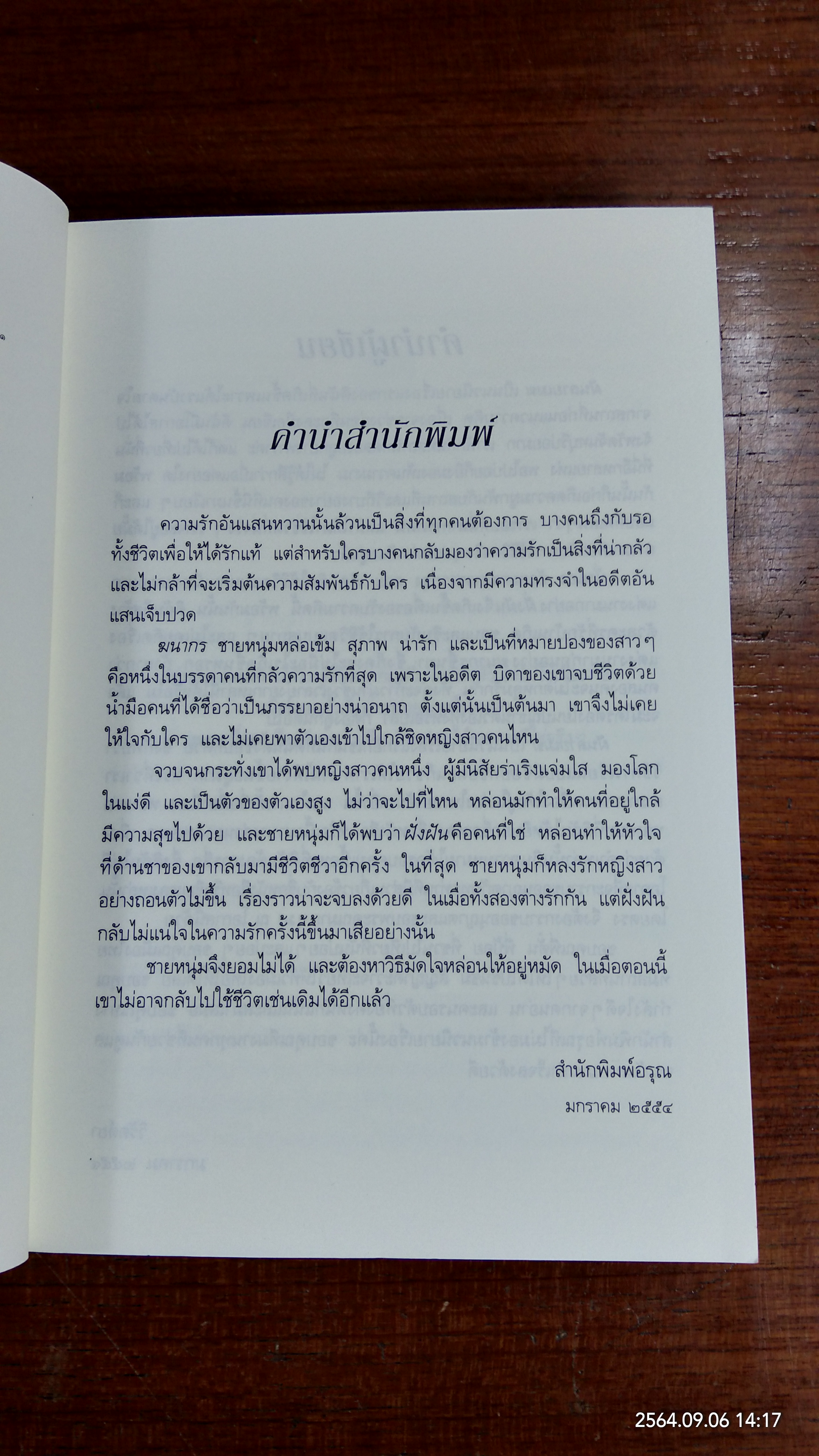 ฝันลายเมฆ / วิรัตต์ยา