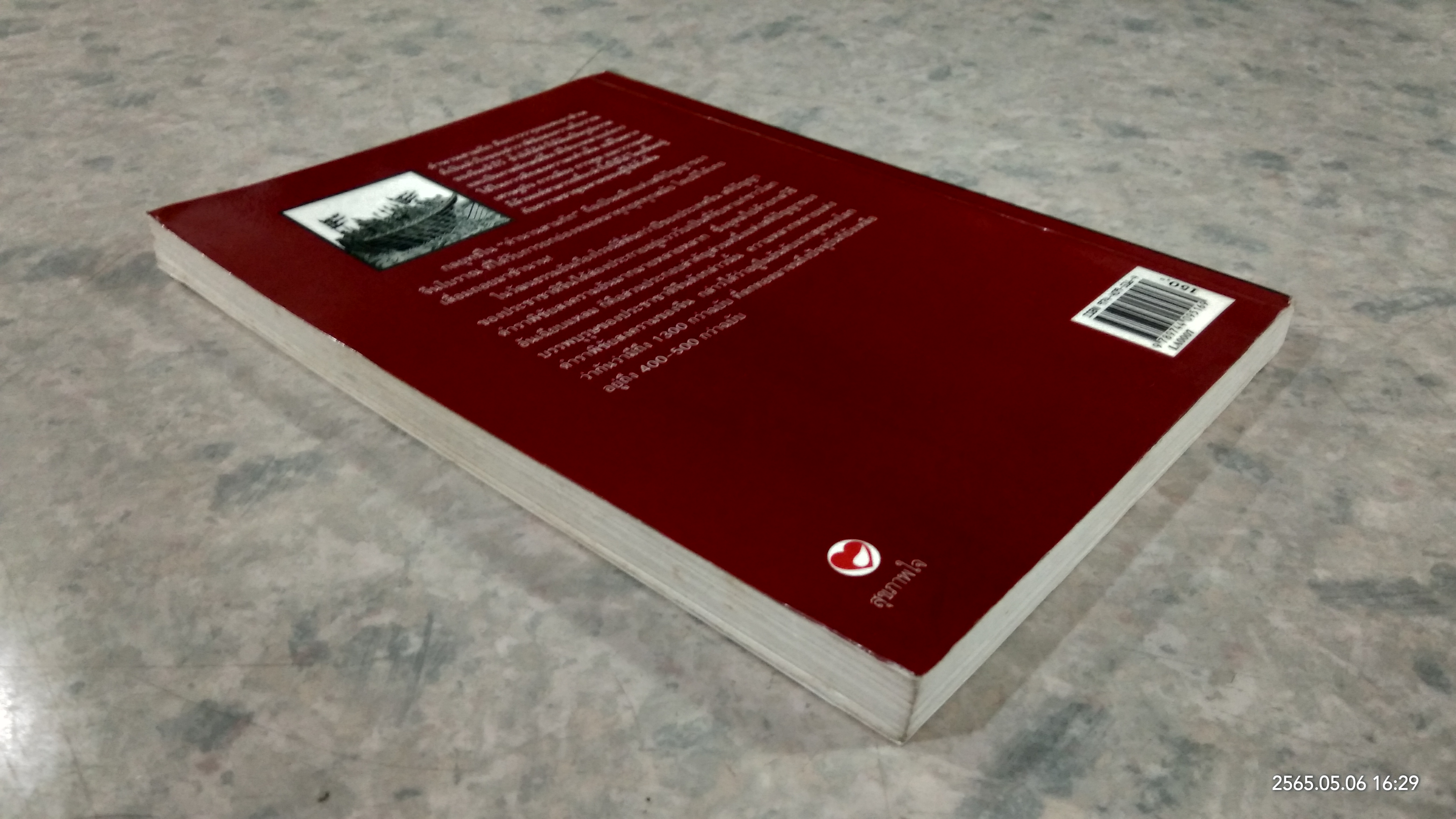 ศิลปะการใช้กลยุทธ์ในสามก๊ก (มีรอยโดนน้ำ) / บุญศักดิ์ แสงระวี