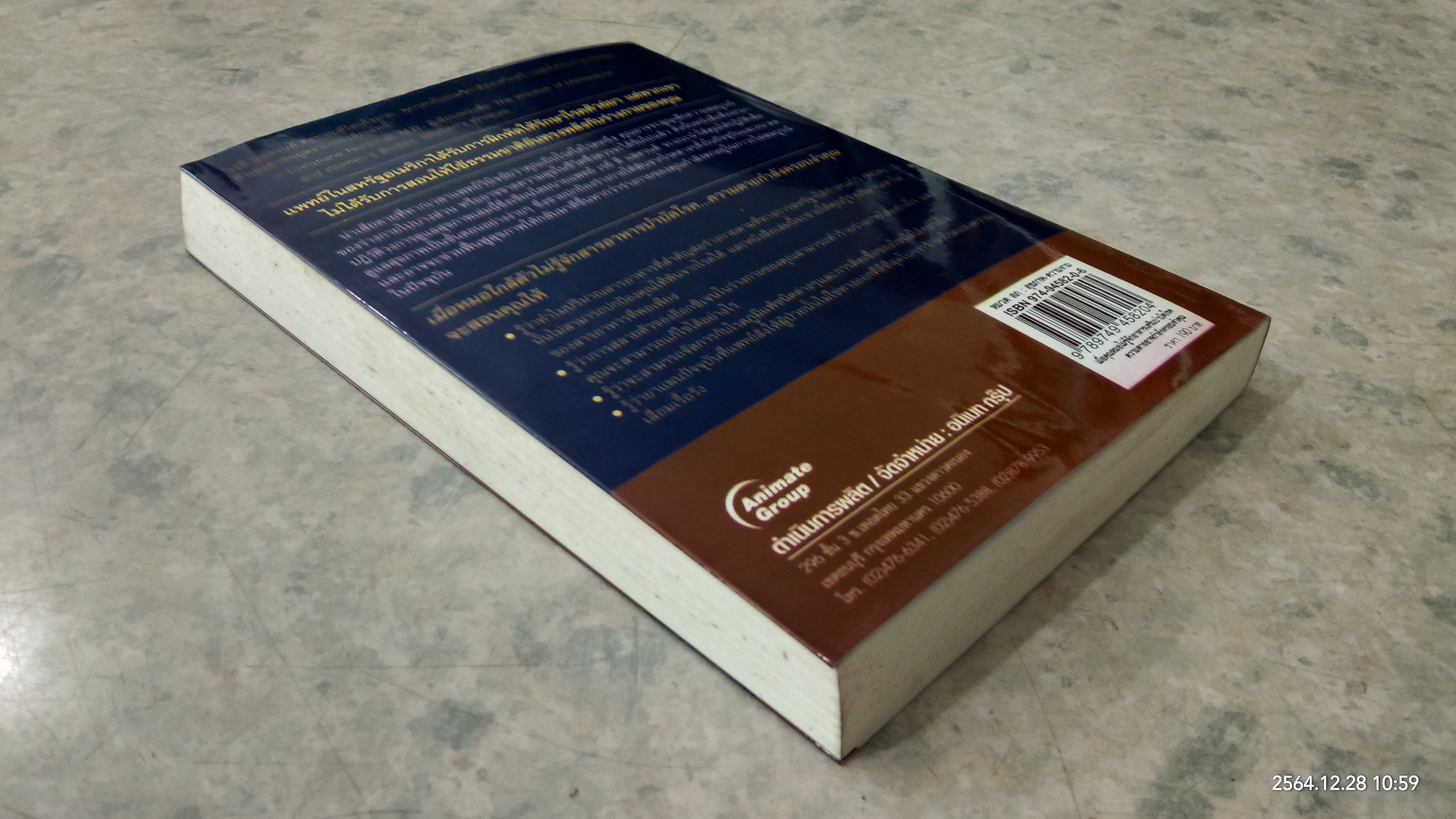 เมื่อคุณหมอไม่รู้จักอาหารเสริมบำบัดโรค...ความตาย อาจ...กำลังครอบงำคุณ / RAY D.STRAND