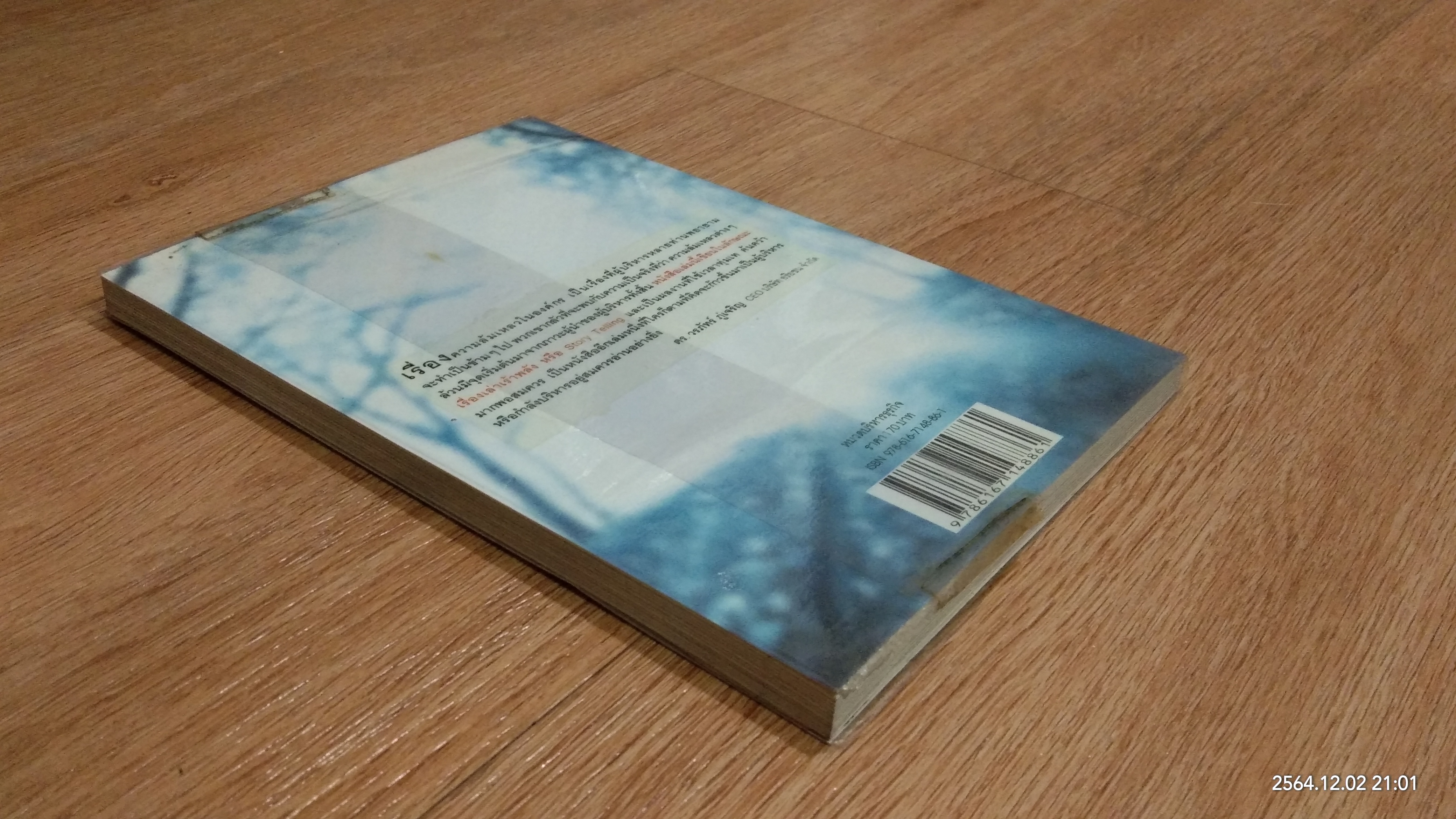 โศกนาฏกรรมองค์กรหลงทิศ / สุรีพันธุ์ เสนานุช