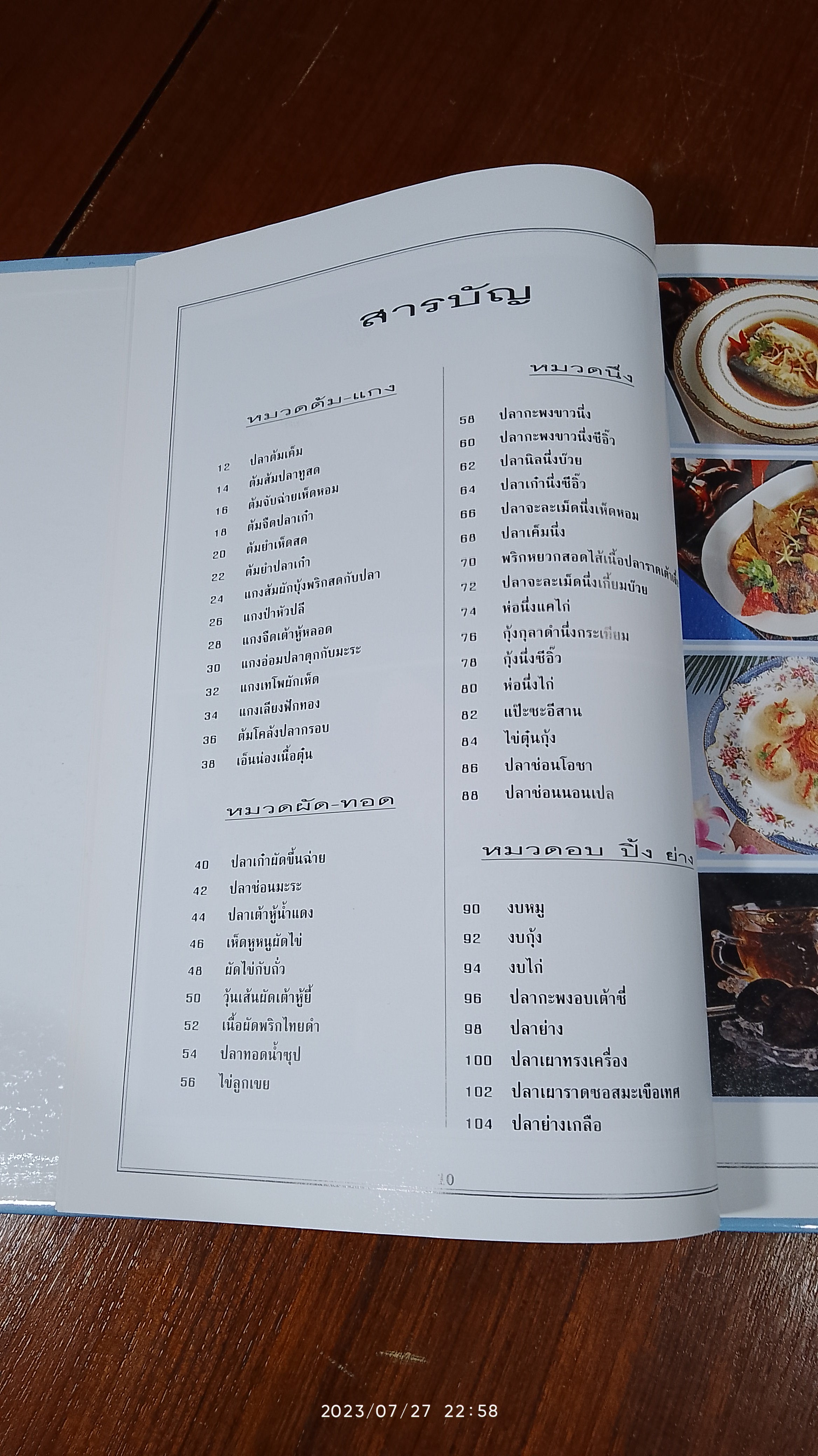 อาหารผู้สูงอายุ / ศรีสมร คงพันธุ์