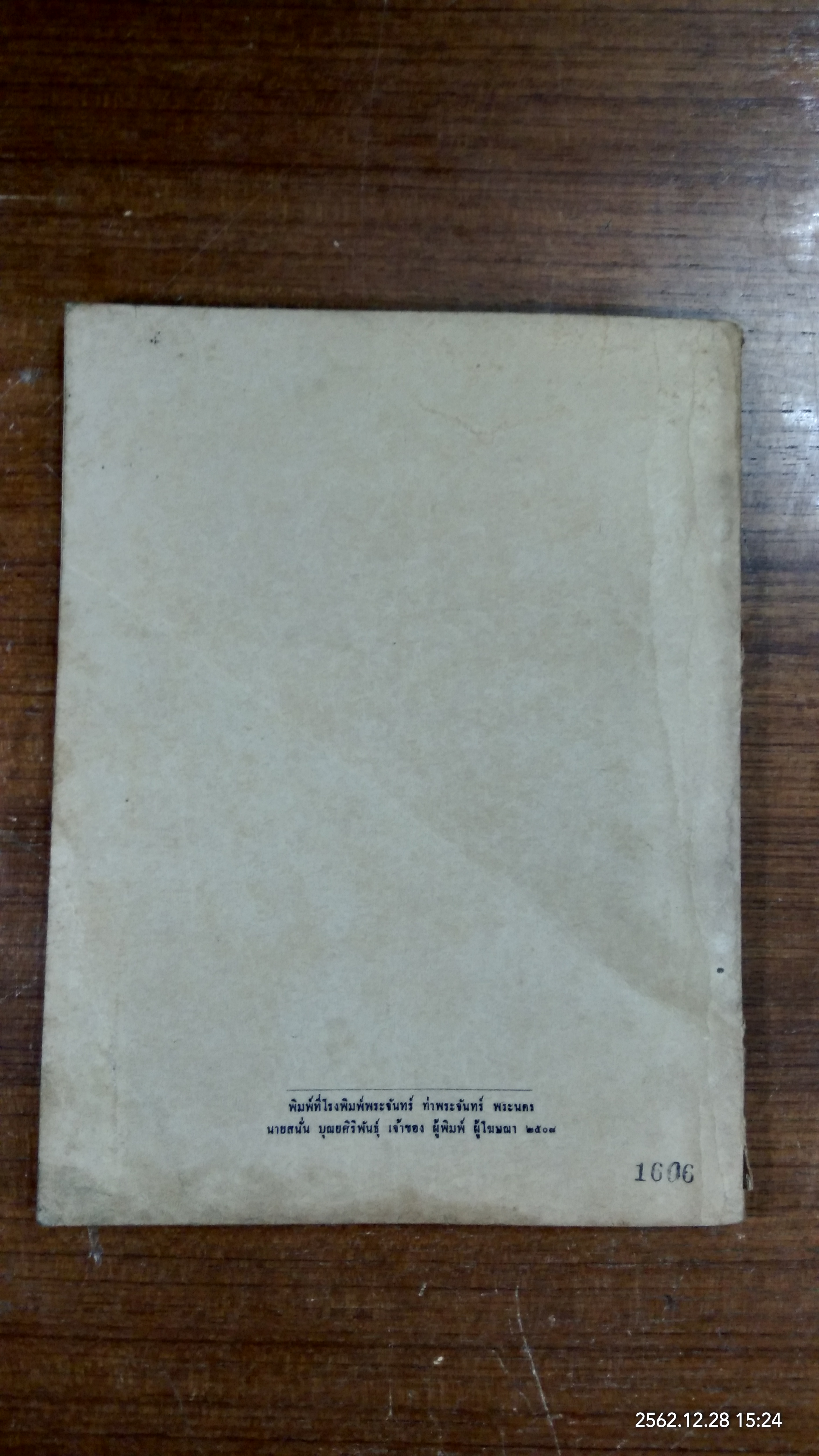 หลักวิชา การดนตรีและการขับร้อง เล่ม ๑