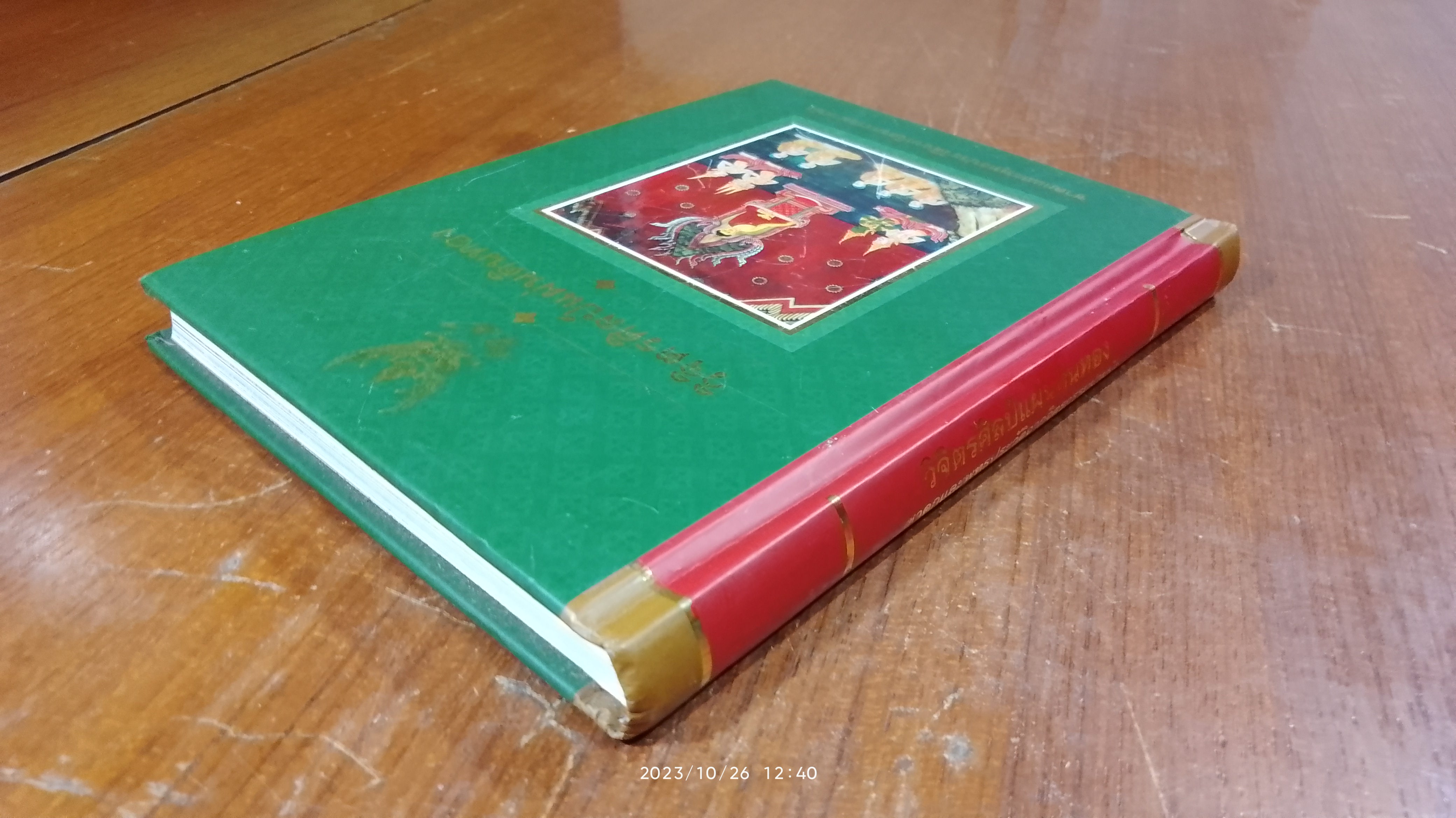 วิจิตรศิลป์แผ่นดินทอง ชาดกและพุทธประวัติจากจิตรกรรมฝาผนัง (ไม่มีกล่อง)