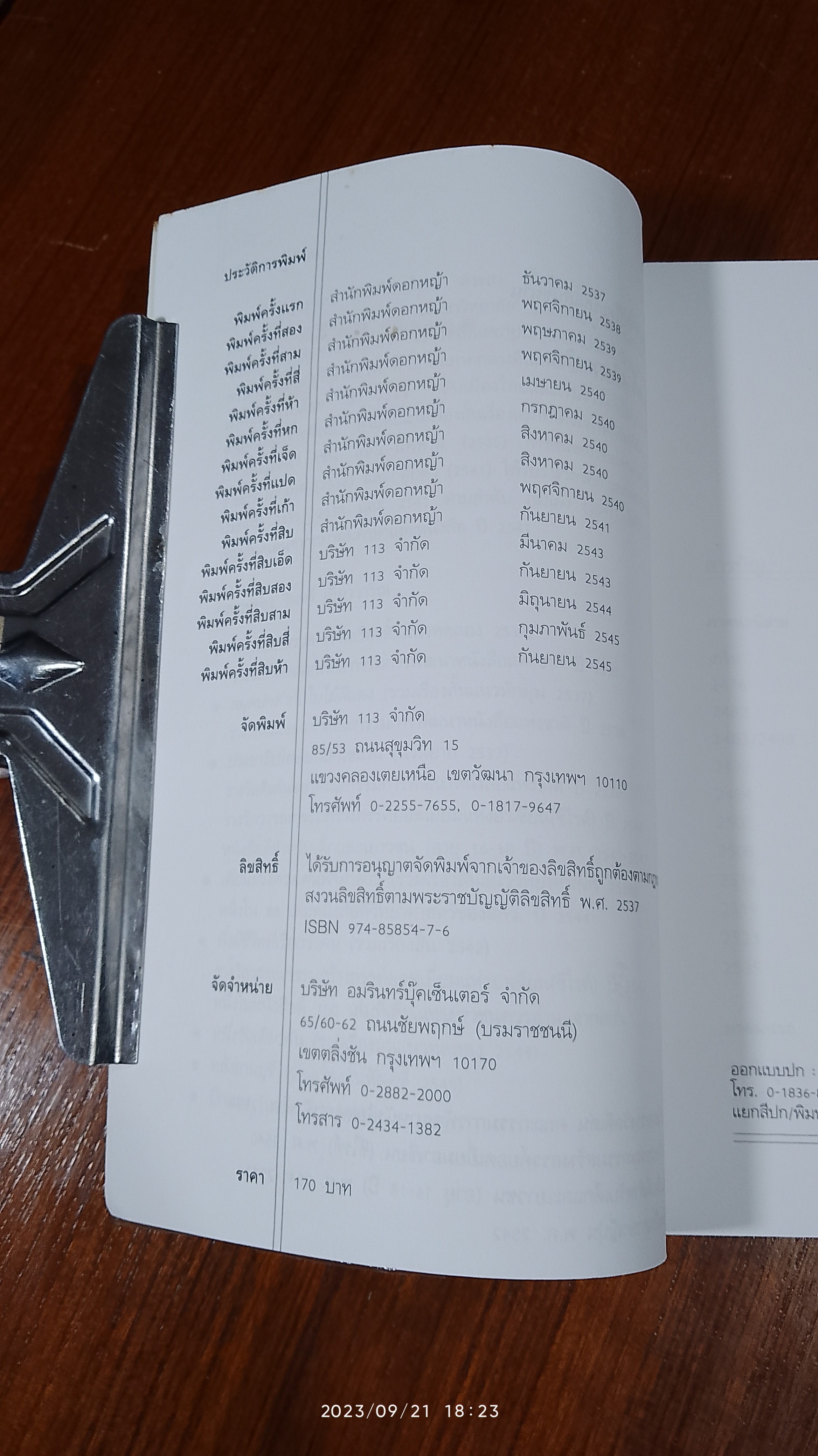 ประชาธิปไตยบนเส้นขนาน / วินทร์ เลียววาริณ