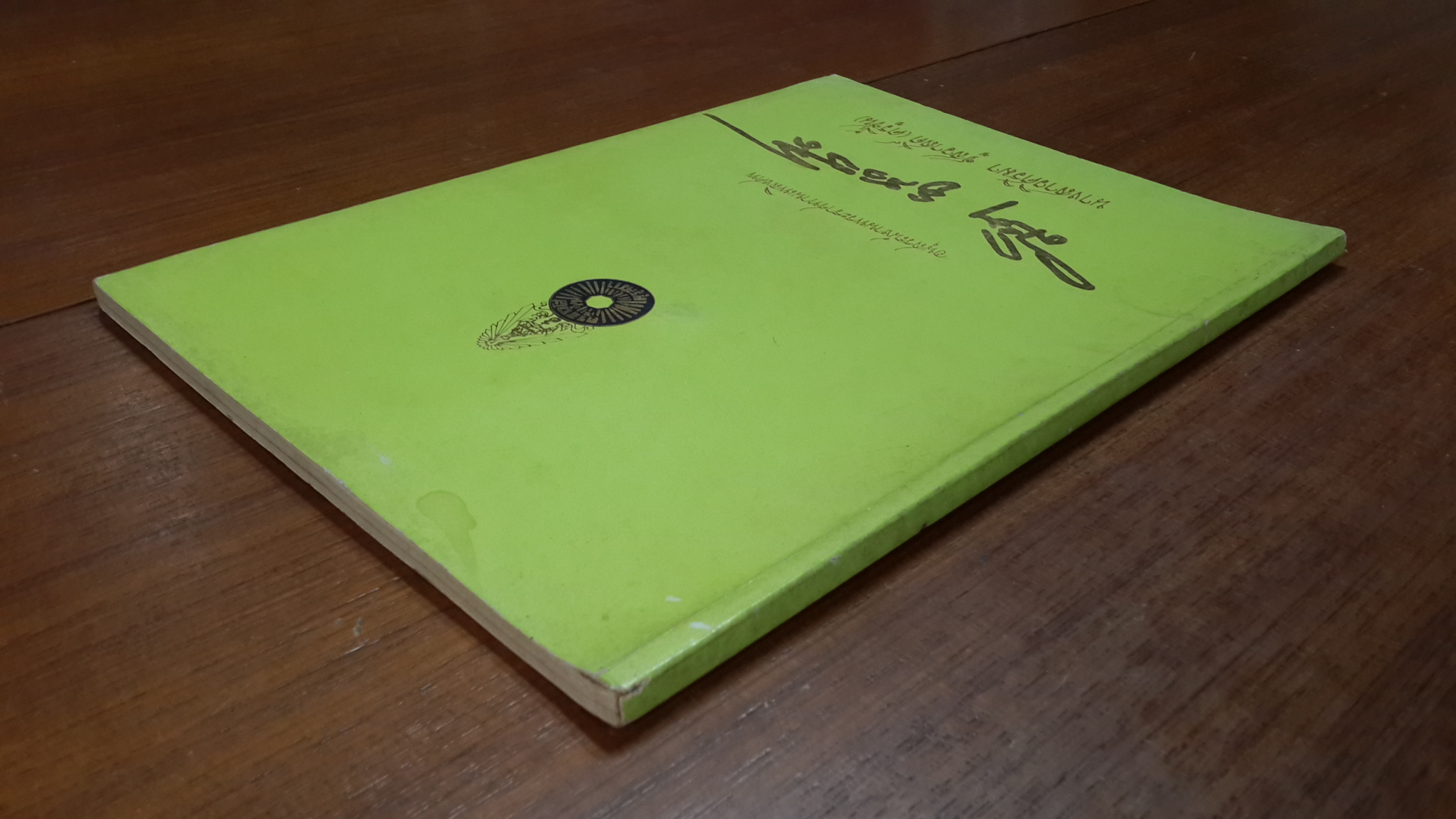 อนุสรณ์ในงานพระราชทานเพลิงศพ นางสาวศิริมา ชูสวาสดิ์ (ครูชื้น)