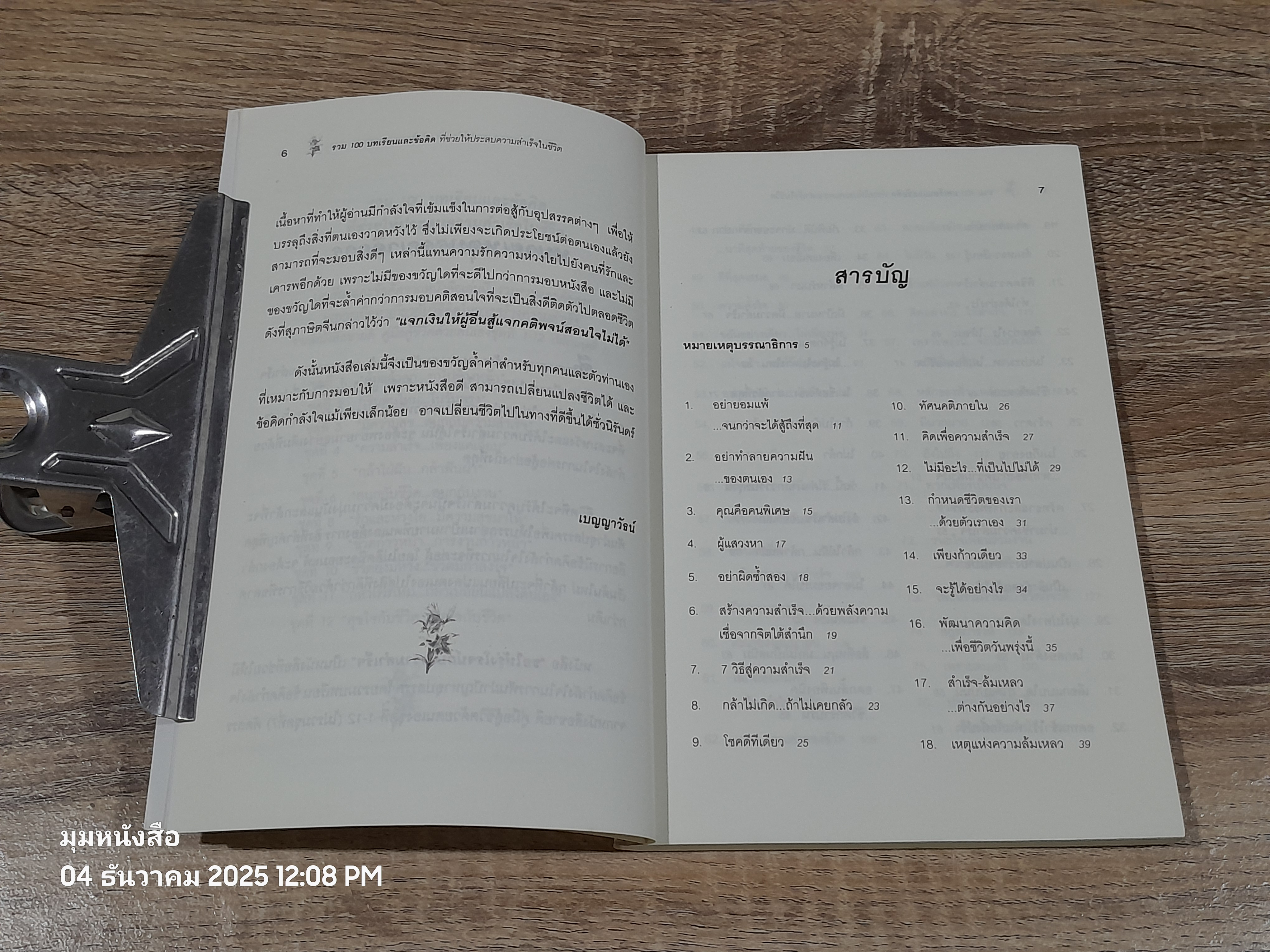 ขอให้รุ่งโรจน์กับความสำเร็จ / เบญญาวัธน์