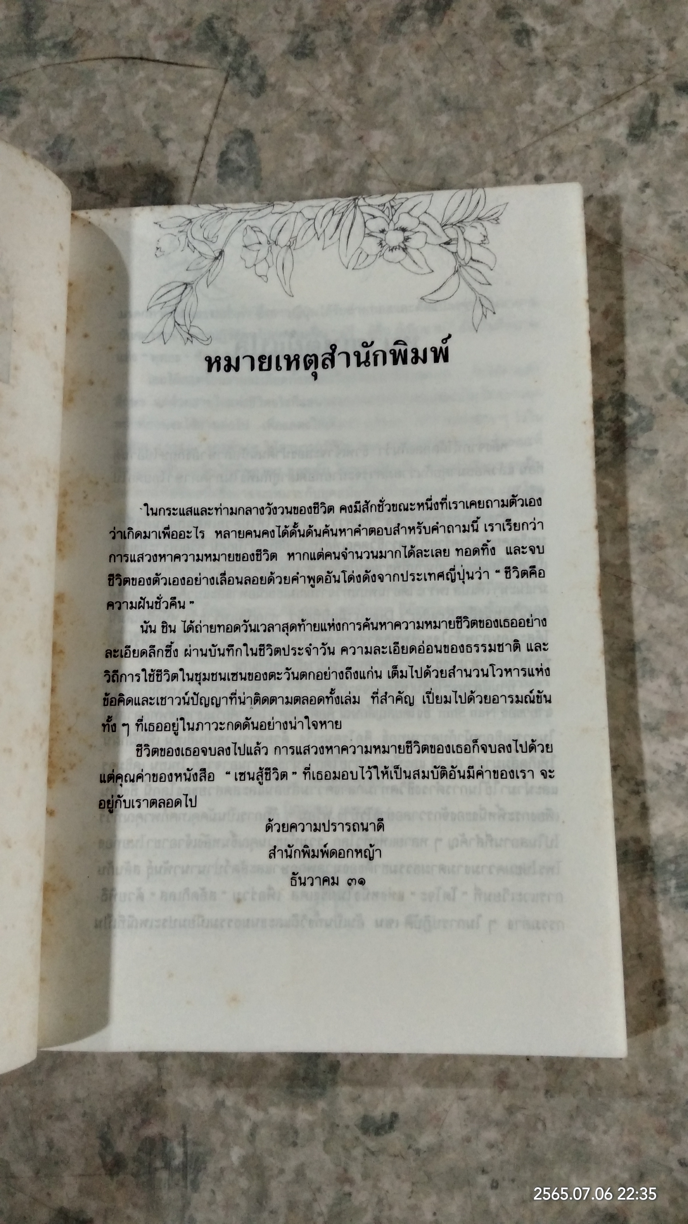 เซนสู้ชีวิต / นัน ชิน