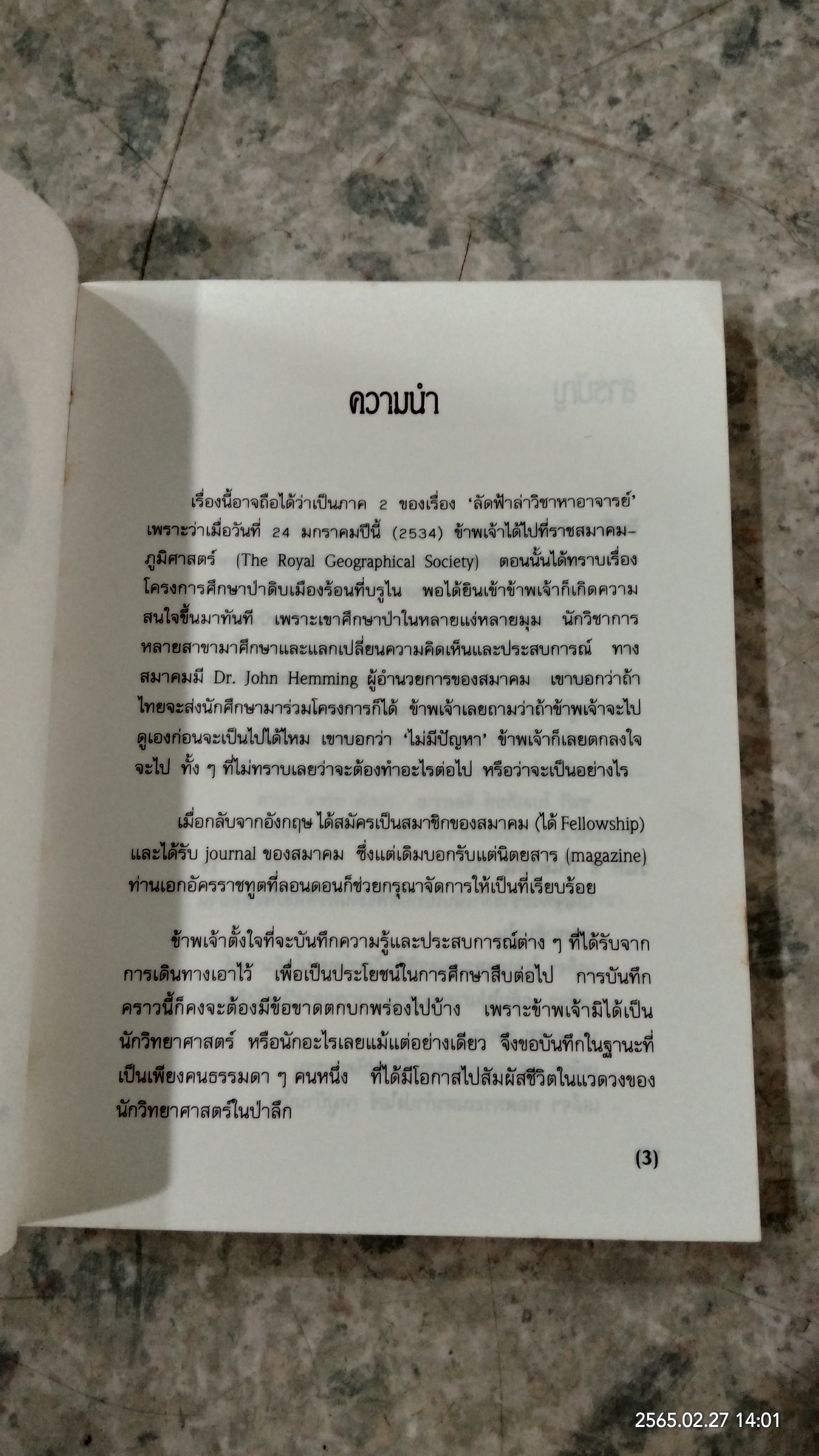 ป่าสูงน้ำใส / พระราชนิพนธ์ในสมเด็จพระเทพรัตนราชสุดาฯ สยามบรมราชกุมารี