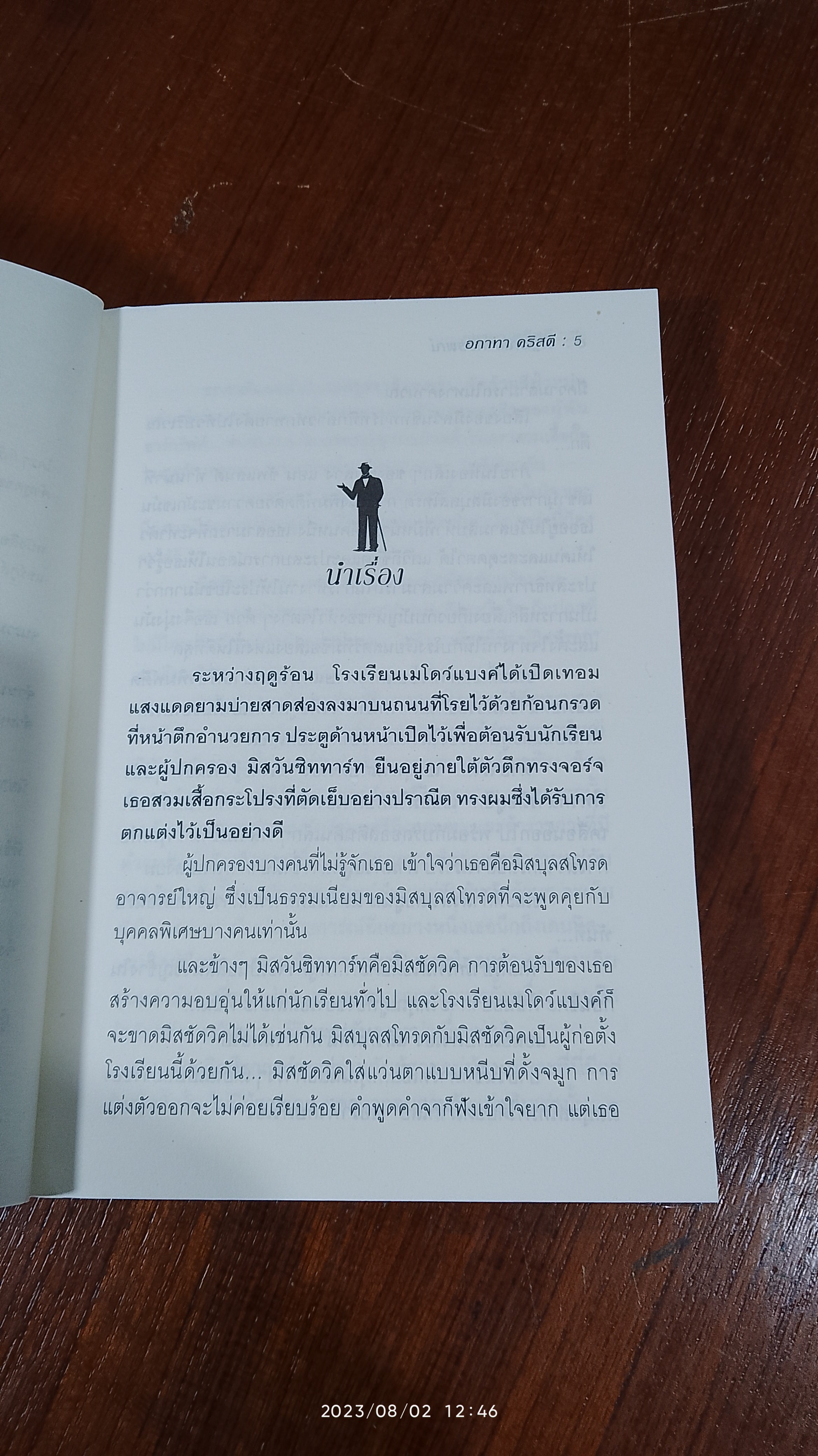 อัญมณีอาถรรพณ์ / อากาทา คริสตี