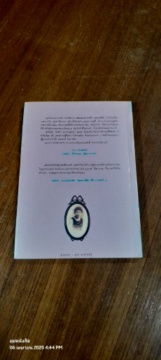 หลากบทชีวิต ท่านผู้หญิงพูนศุข พนมยงค์ / นรุตม์