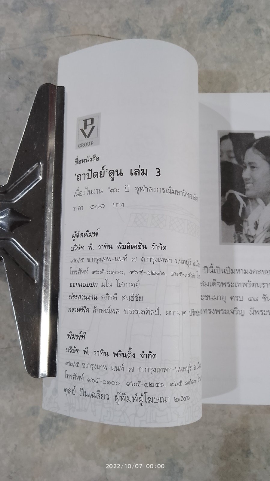 'ถาปัตต์'ตูน เล่ม 3
